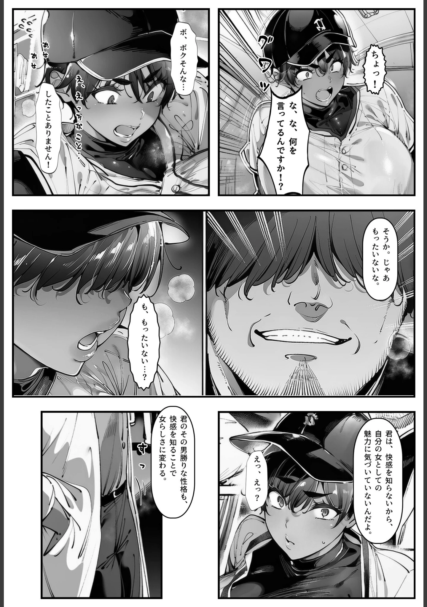 「バク食い！話聞こうかオジサン！【白抜き修正版】」（シロクロスキー） 試し読み 8ページ目