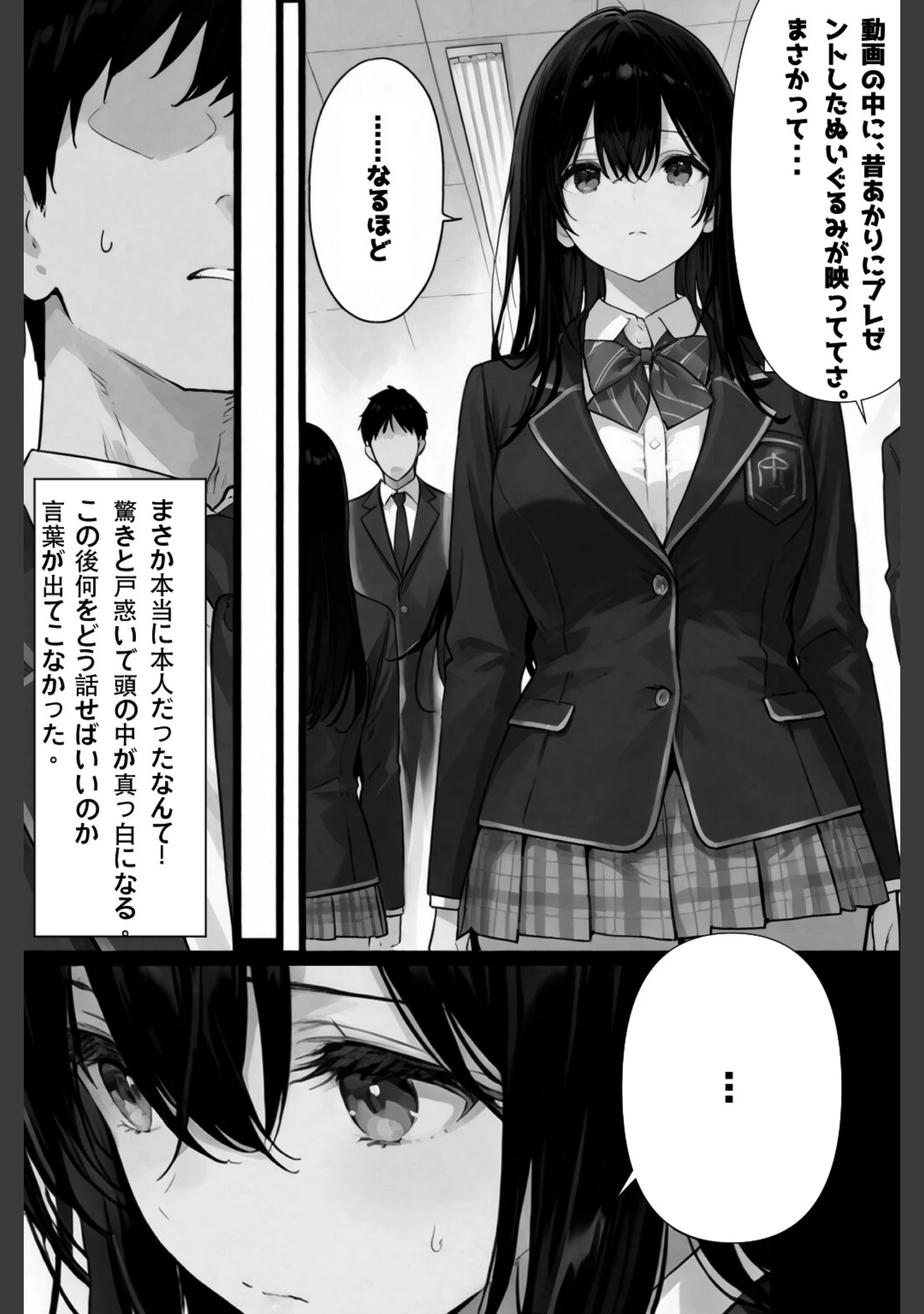 「超優等生な俺の幼馴染が有名エロ配信者だった件【白抜き修正版】」（愛罠） 試し読み 10ページ目