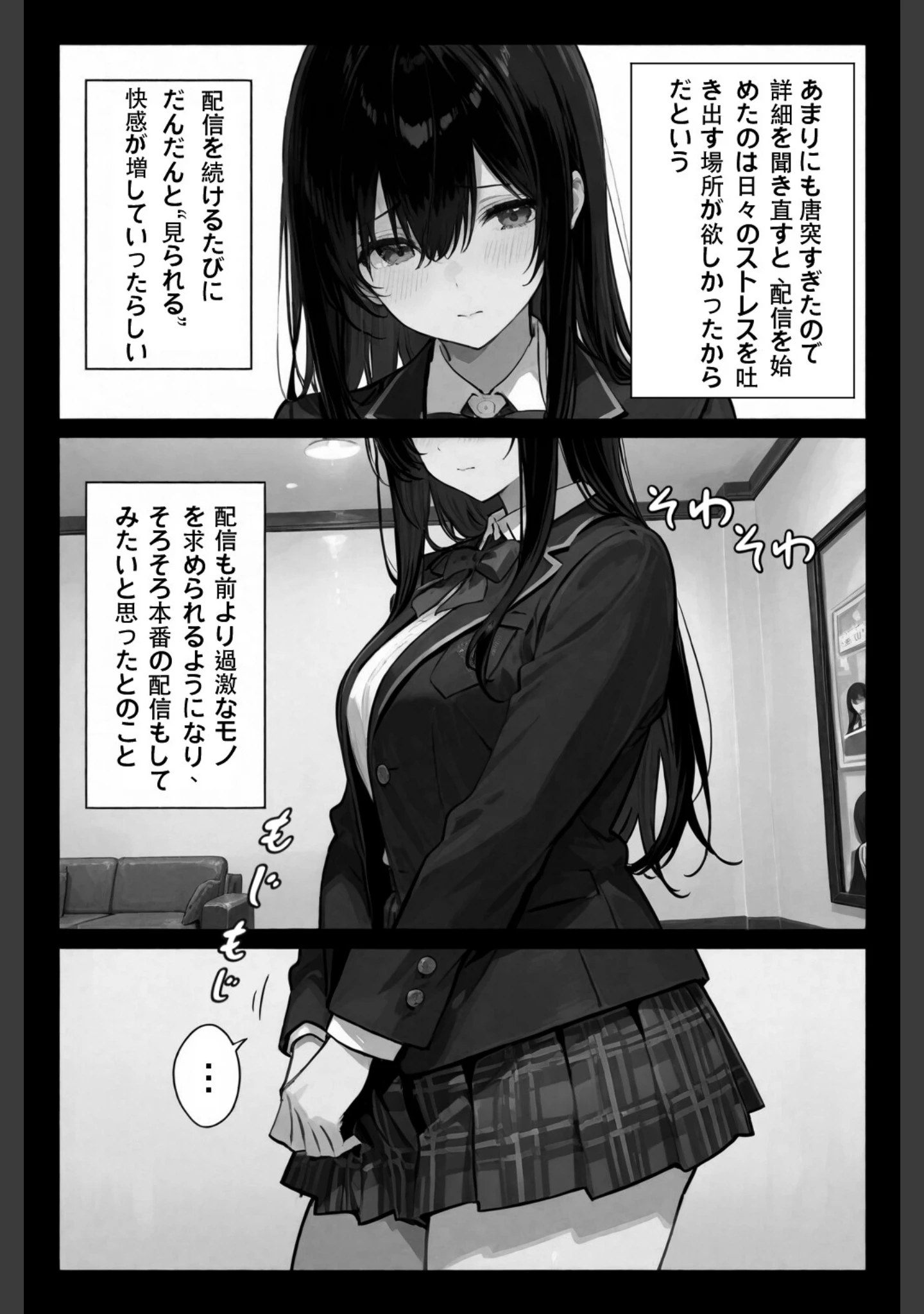 「超優等生な俺の幼馴染が有名エロ配信者だった件【白抜き修正版】」（愛罠） 試し読み 14ページ目