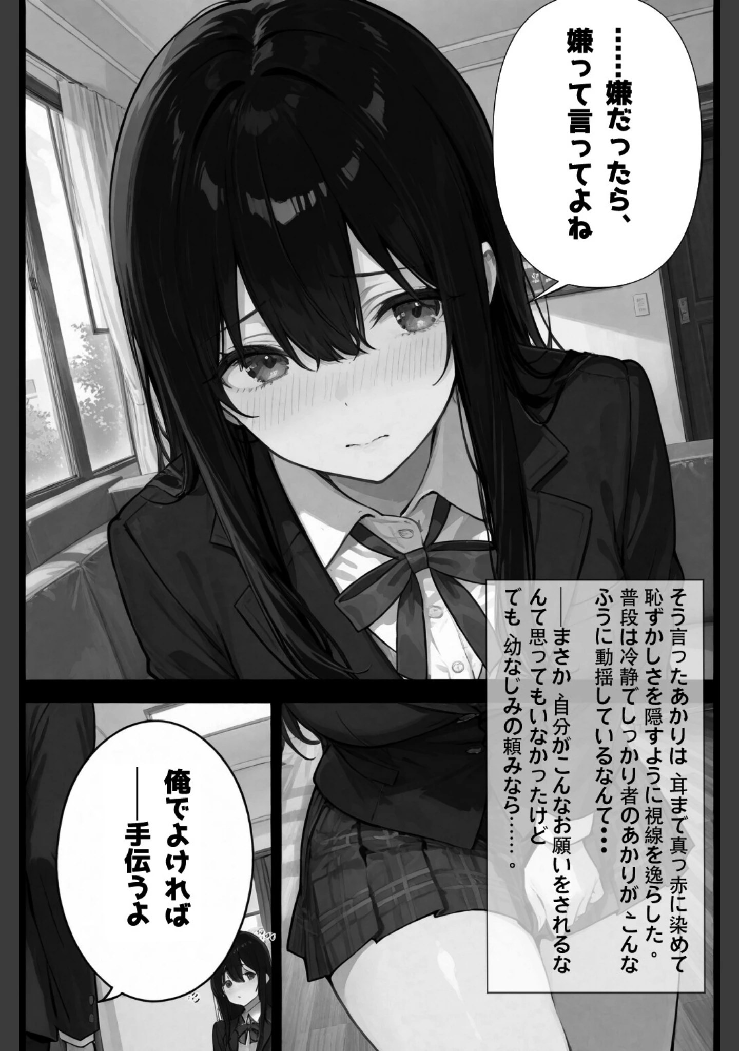 「超優等生な俺の幼馴染が有名エロ配信者だった件【白抜き修正版】」（愛罠） 試し読み 15ページ目