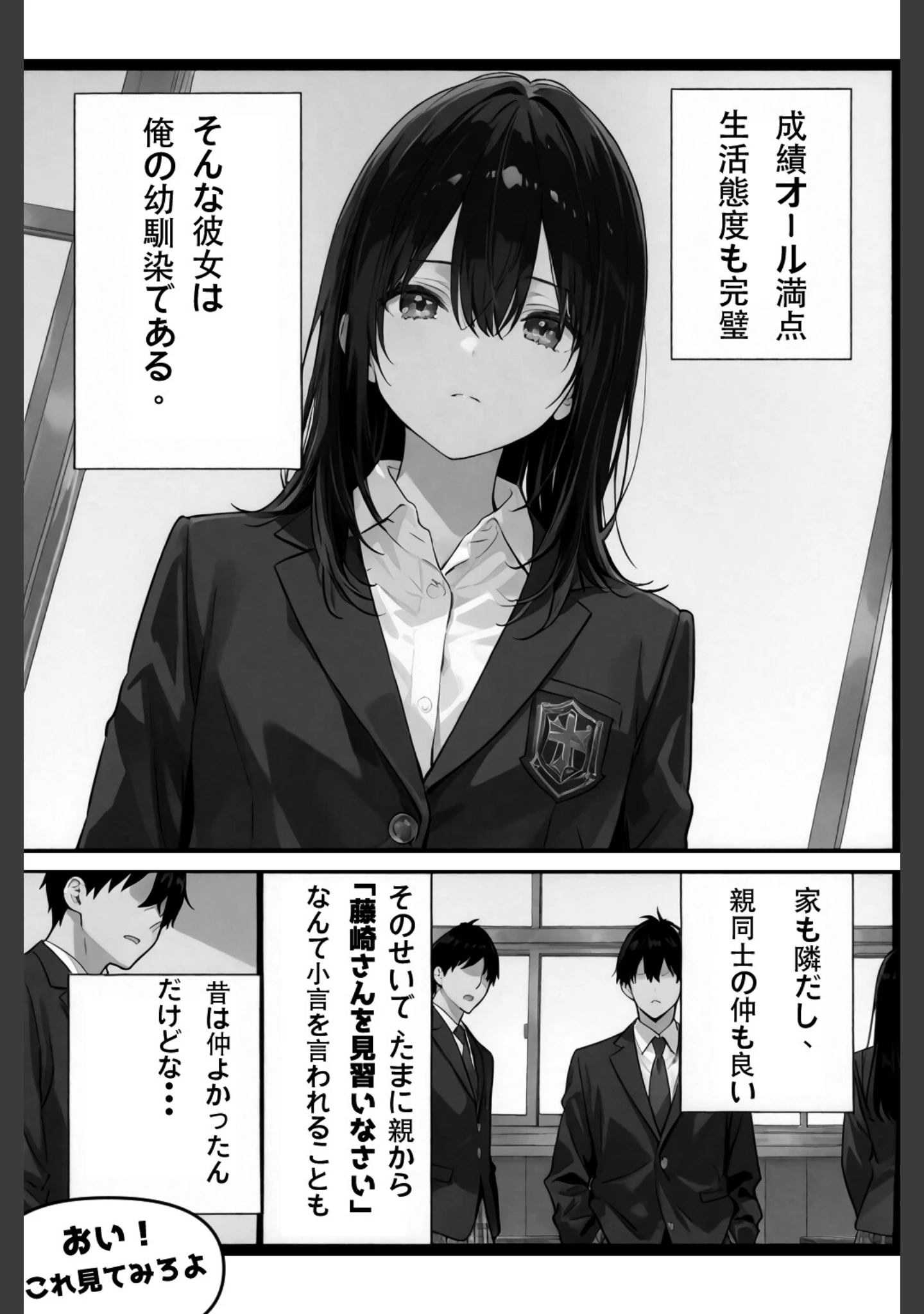 「超優等生な俺の幼馴染が有名エロ配信者だった件【白抜き修正版】」（愛罠） 試し読み 2ページ目