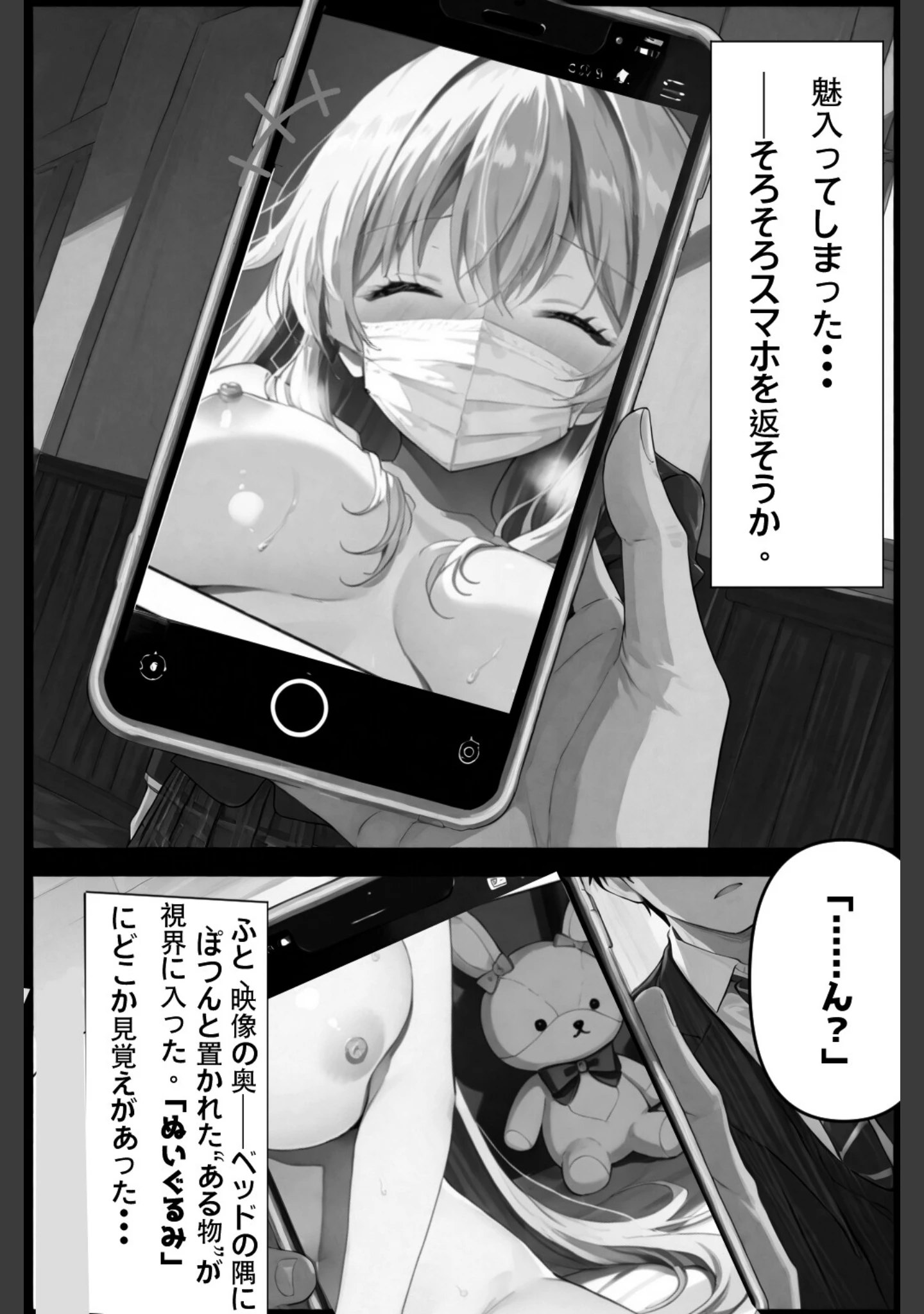 「超優等生な俺の幼馴染が有名エロ配信者だった件【白抜き修正版】」（愛罠） 試し読み 5ページ目