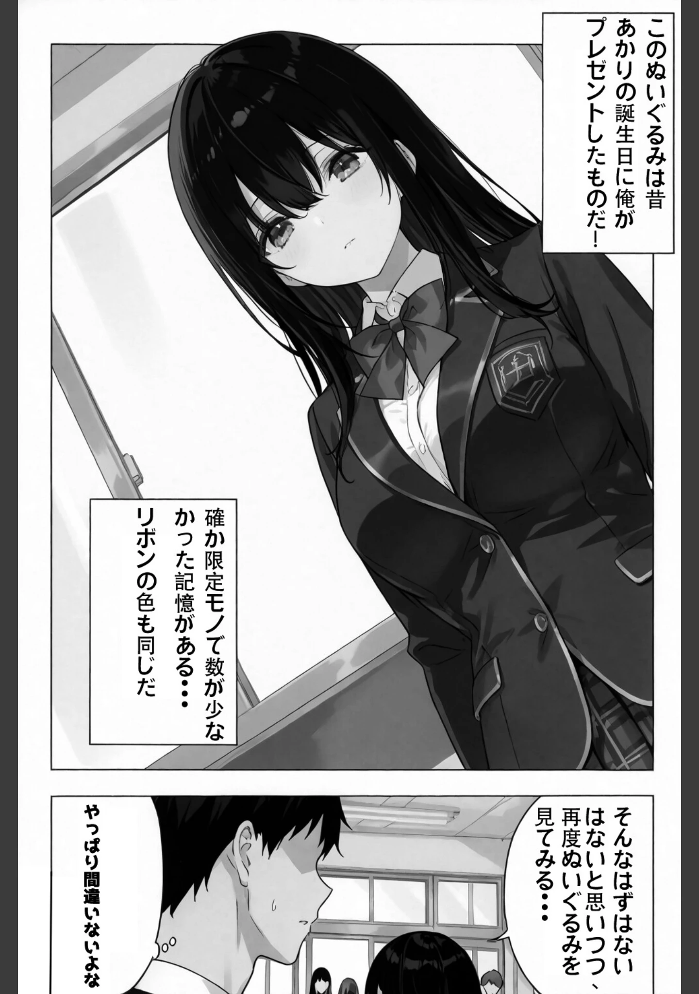 「超優等生な俺の幼馴染が有名エロ配信者だった件【白抜き修正版】」（愛罠） 試し読み 6ページ目