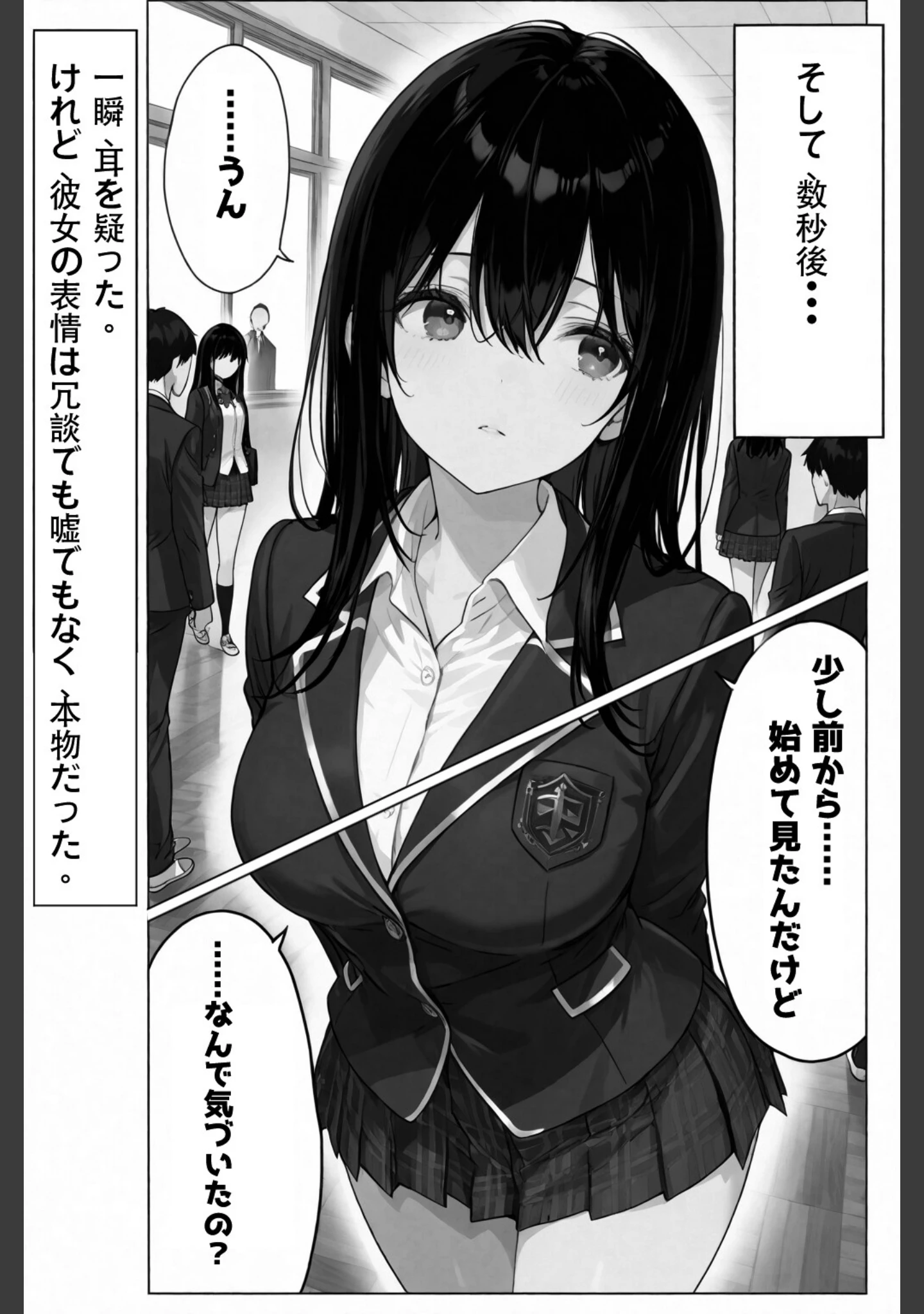 「超優等生な俺の幼馴染が有名エロ配信者だった件【白抜き修正版】」（愛罠） 試し読み 9ページ目