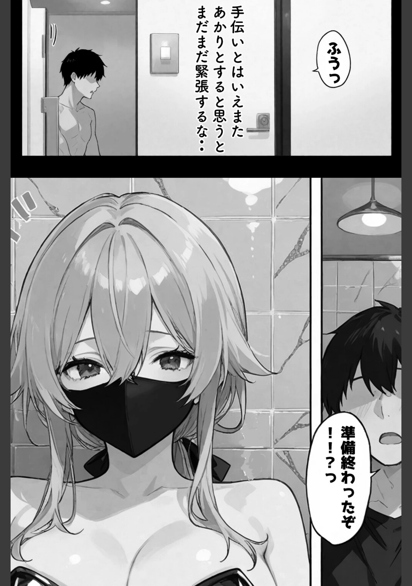 「超優等生な俺の幼馴染が有名エロ配信者だった件 2【白抜き修正版】」（愛罠） 試し読み 11ページ目