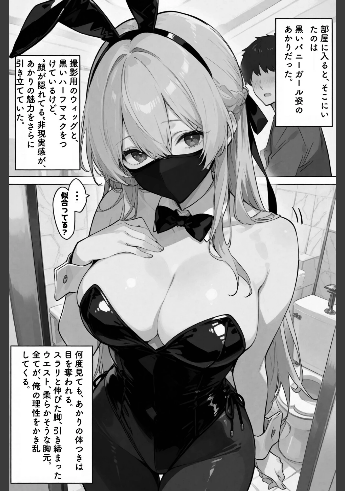 「超優等生な俺の幼馴染が有名エロ配信者だった件 2【白抜き修正版】」（愛罠） 試し読み 12ページ目