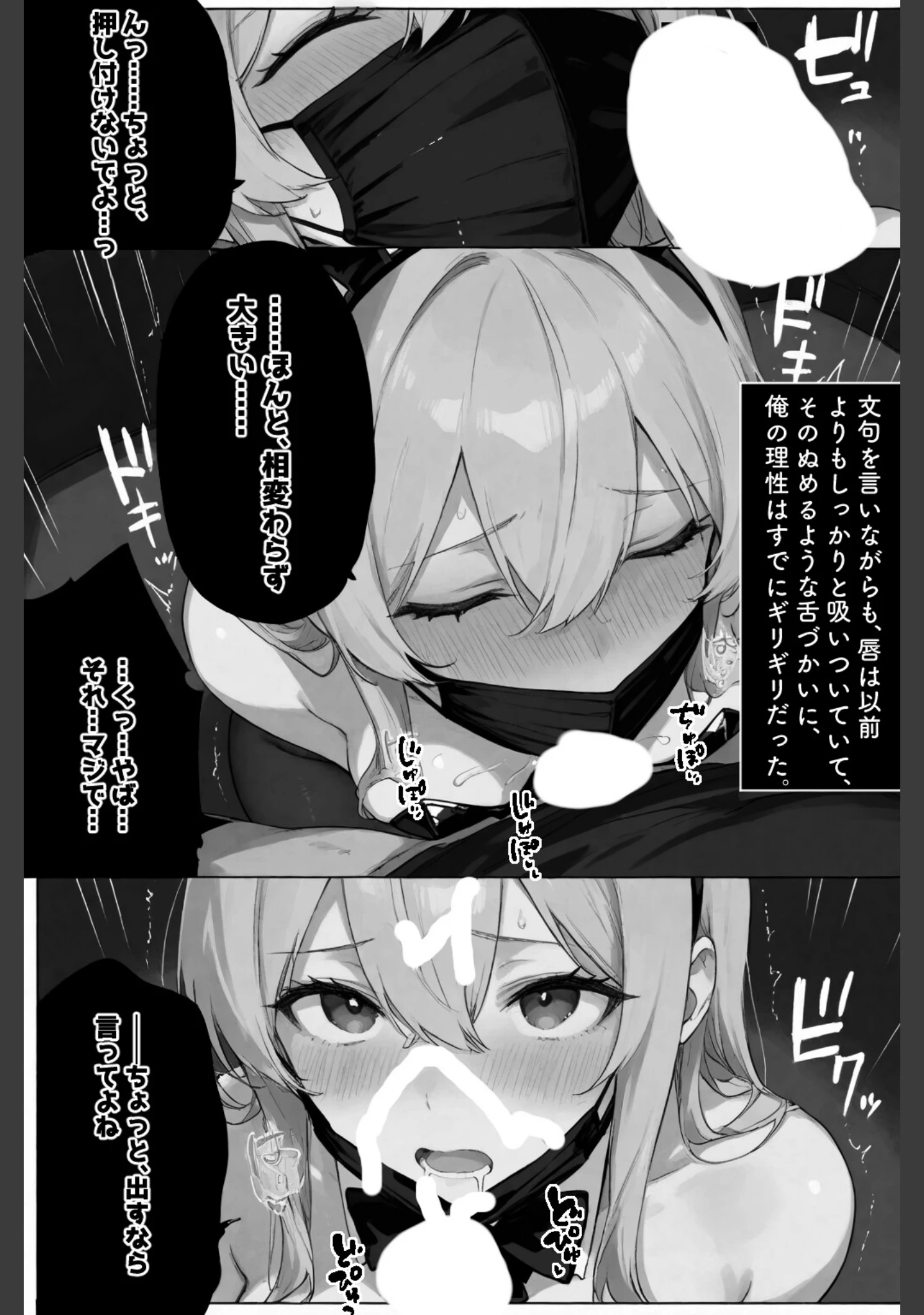 「超優等生な俺の幼馴染が有名エロ配信者だった件 2【白抜き修正版】」（愛罠） 試し読み 15ページ目