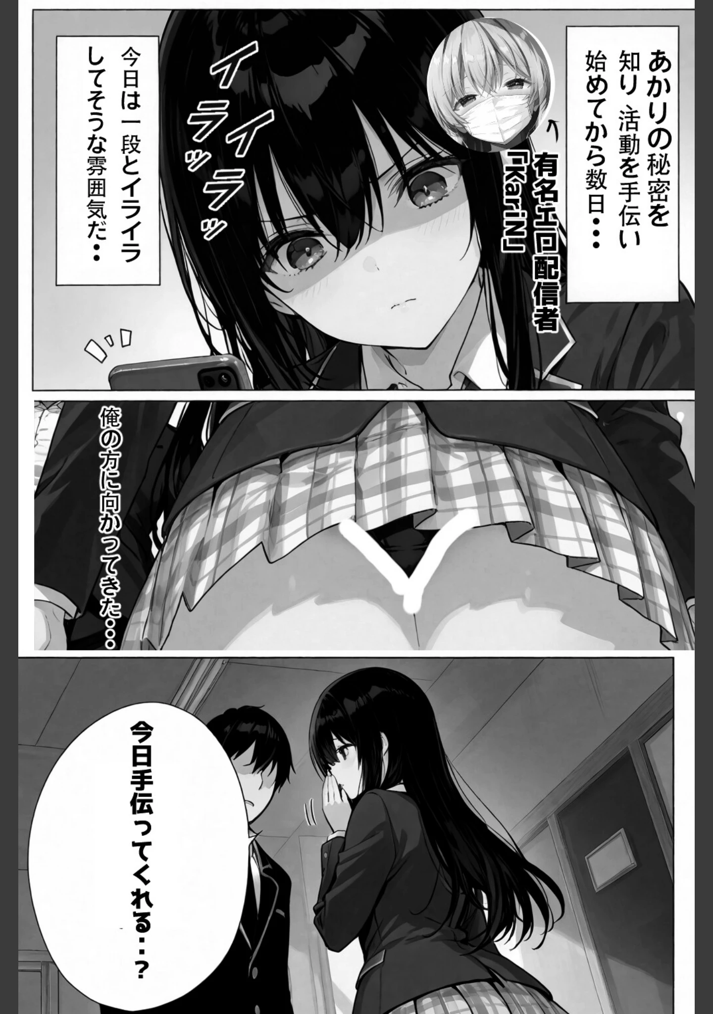 「超優等生な俺の幼馴染が有名エロ配信者だった件 2【白抜き修正版】」（愛罠） 試し読み 2ページ目