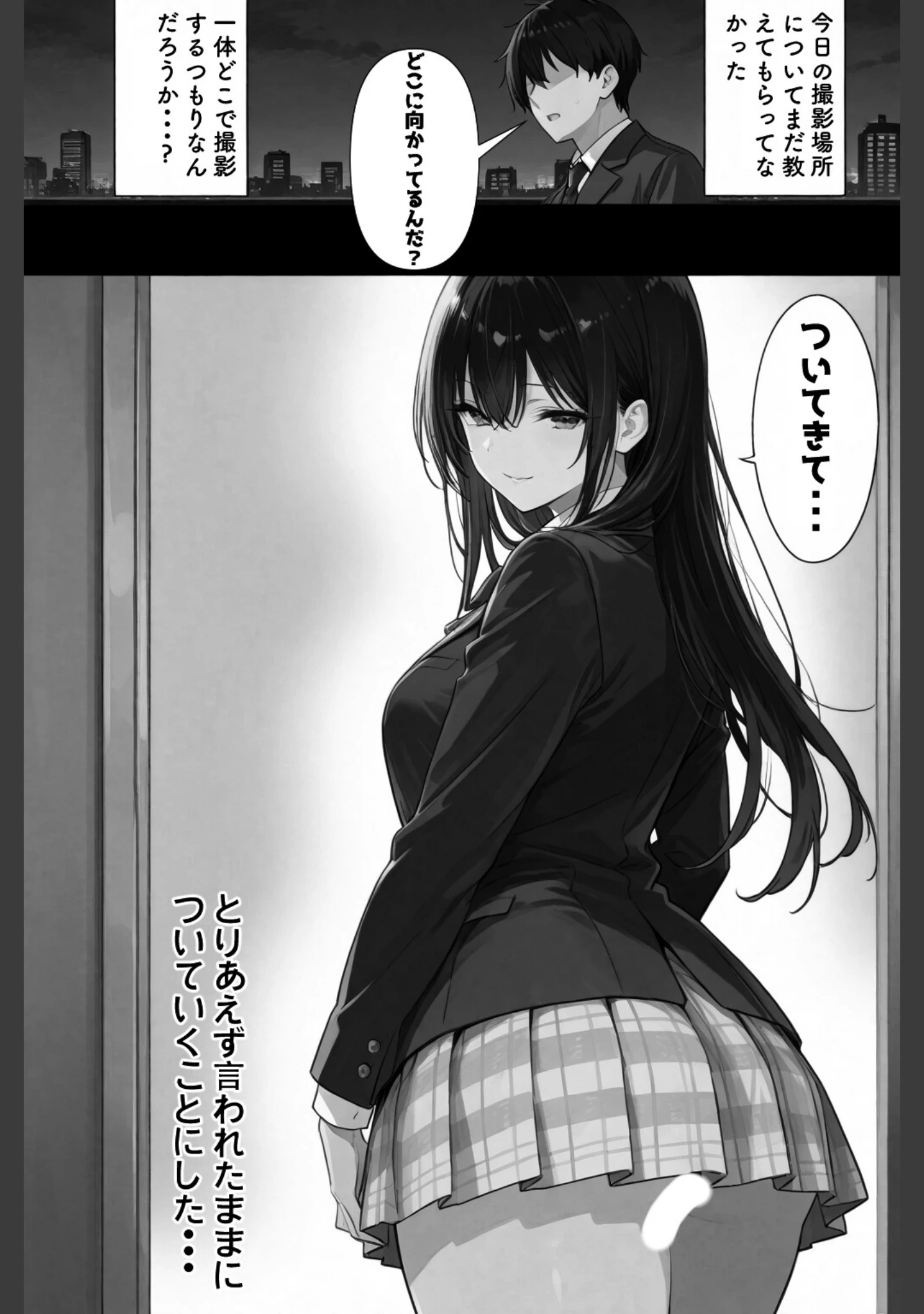 「超優等生な俺の幼馴染が有名エロ配信者だった件 2【白抜き修正版】」（愛罠） 試し読み 6ページ目