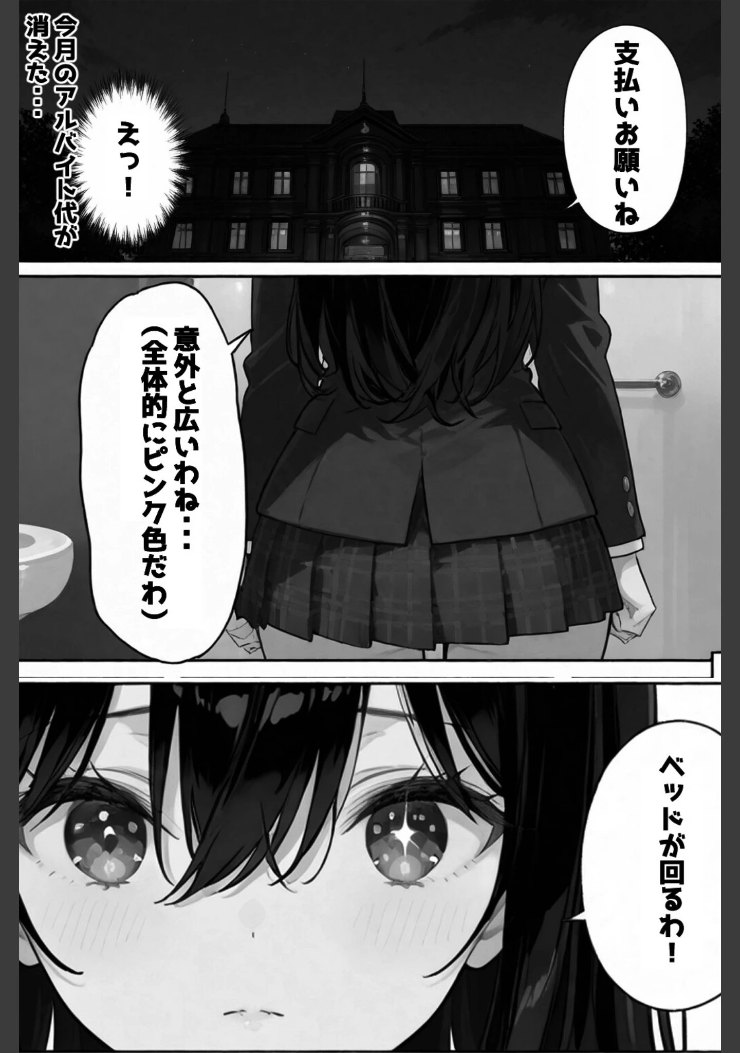 「超優等生な俺の幼馴染が有名エロ配信者だった件 2【白抜き修正版】」（愛罠） 試し読み 9ページ目