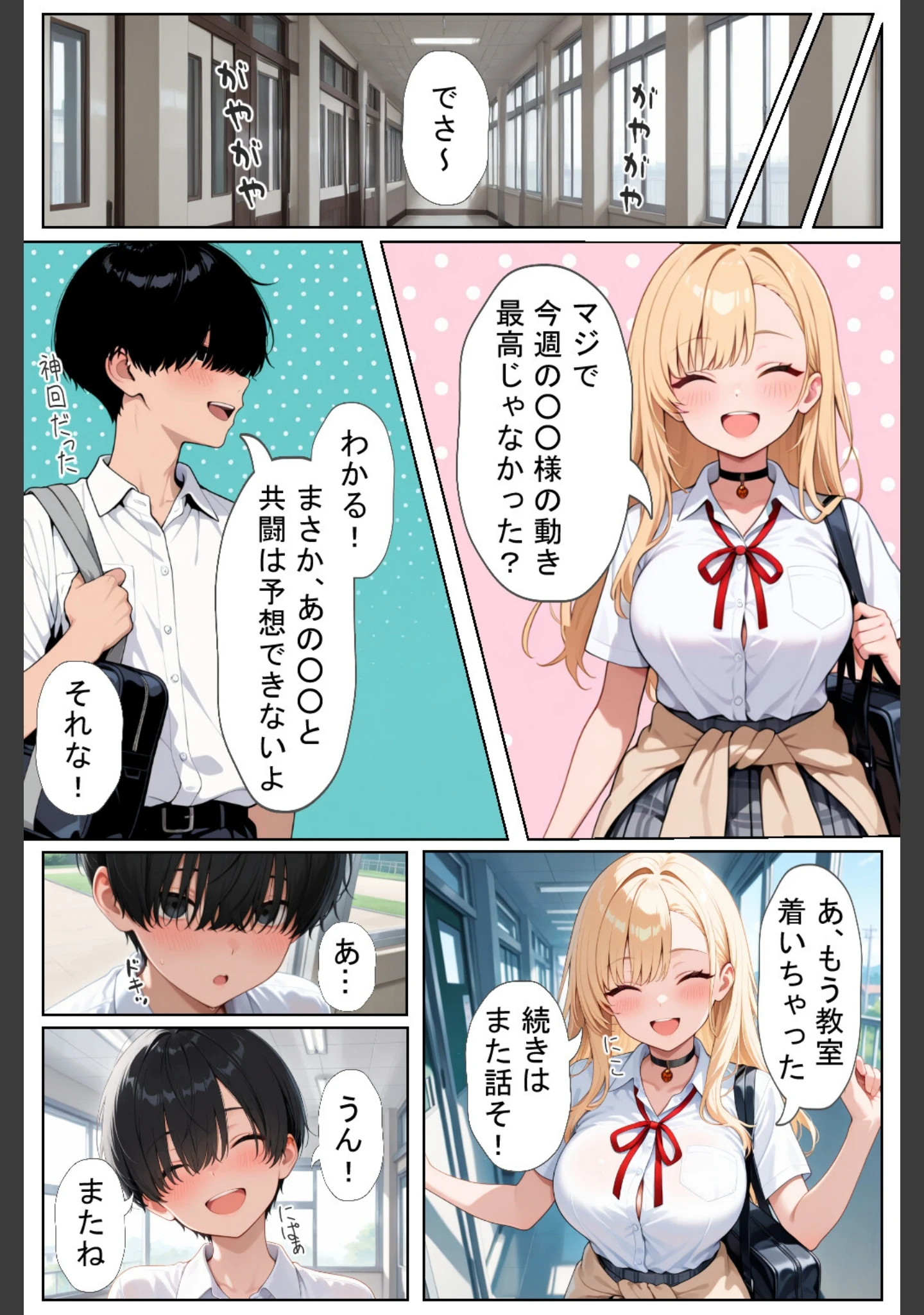 「軽そうだけど実は恋愛経験0な巨乳ギャルちゃん〜初えっち編〜【白抜き修正版】」（ヒロインファクトリー） 試し読み 13ページ目