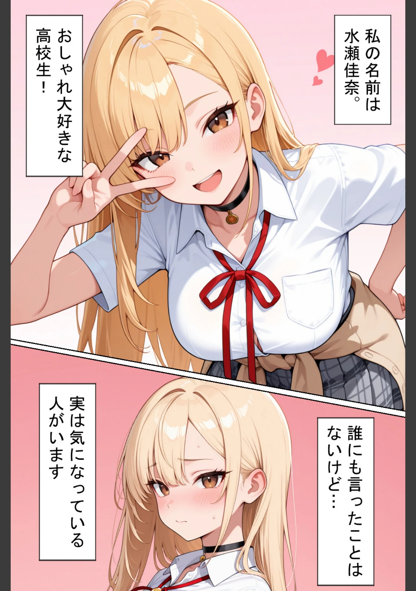 「軽そうだけど実は恋愛経験0な巨乳ギャルちゃん〜初えっち編〜【白抜き修正版】」（ヒロインファクトリー） 試し読み 4ページ目