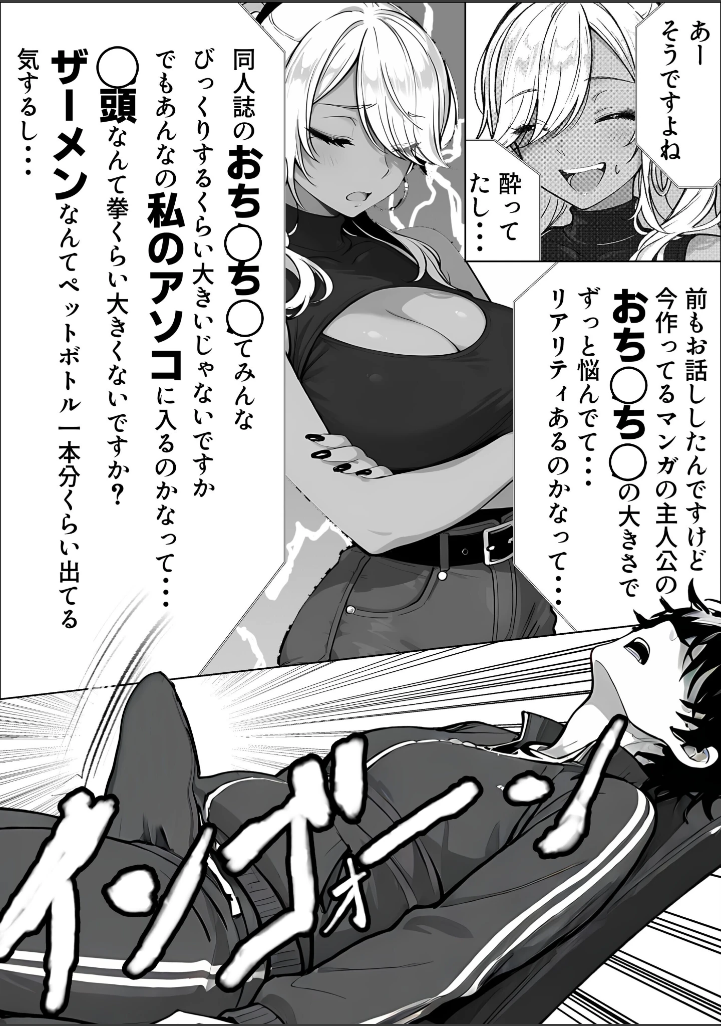 「甘サド巨乳黒ギャルに声フェチドMが淫語たっぷり超じらしSEXさせていただいた件【白抜き修正版】」（JKあんまん） 試し読み 10ページ目