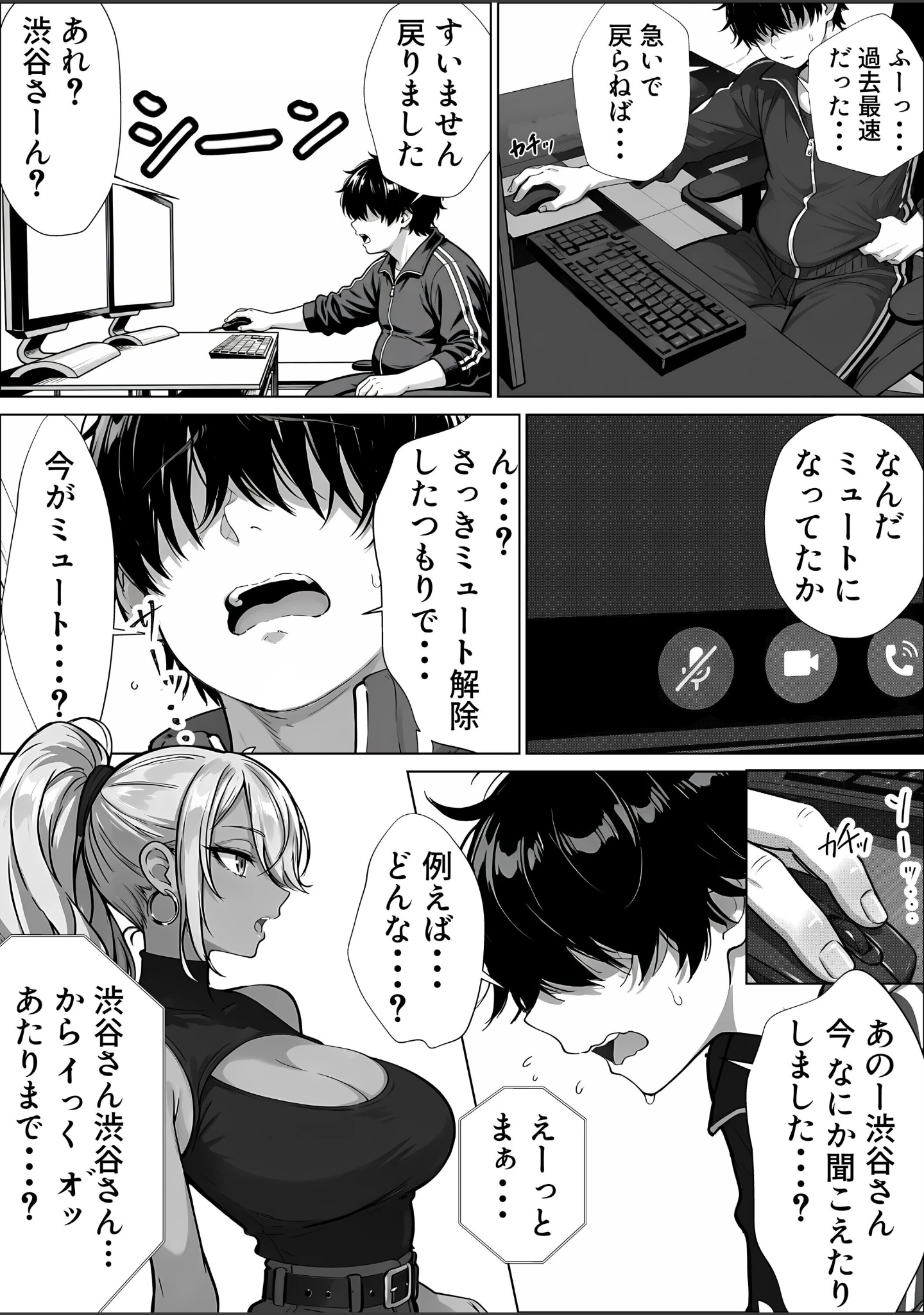 「甘サド巨乳黒ギャルに声フェチドMが淫語たっぷり超じらしSEXさせていただいた件【白抜き修正版】」（JKあんまん） 試し読み 12ページ目