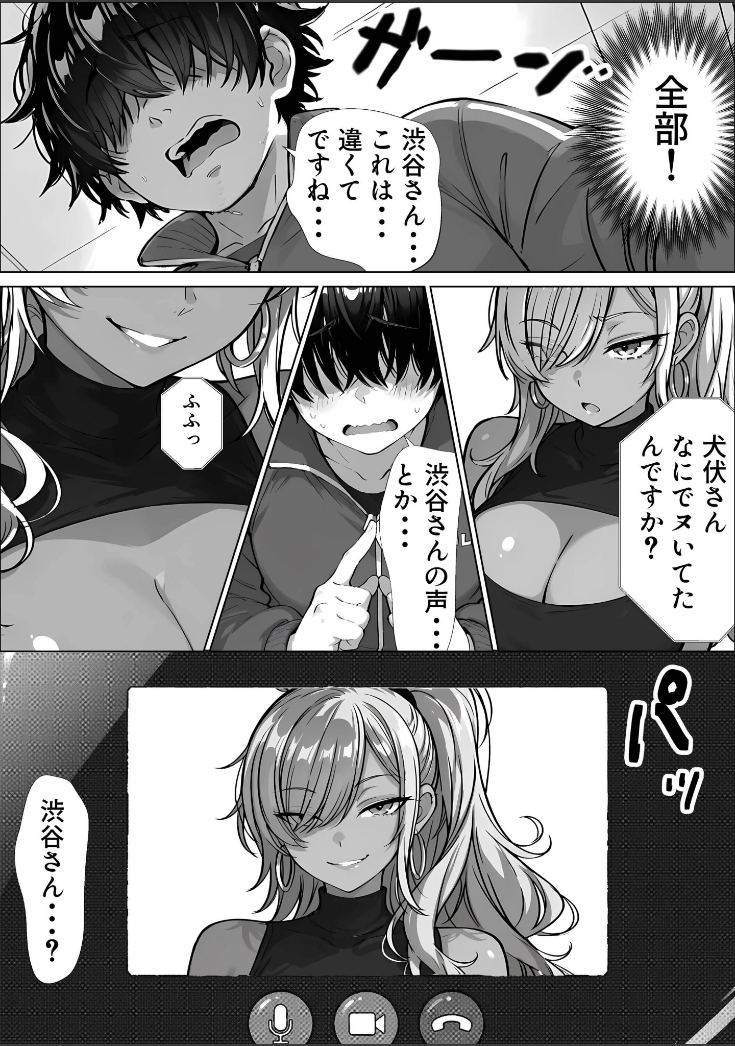 「甘サド巨乳黒ギャルに声フェチドMが淫語たっぷり超じらしSEXさせていただいた件【白抜き修正版】」（JKあんまん） 試し読み 13ページ目