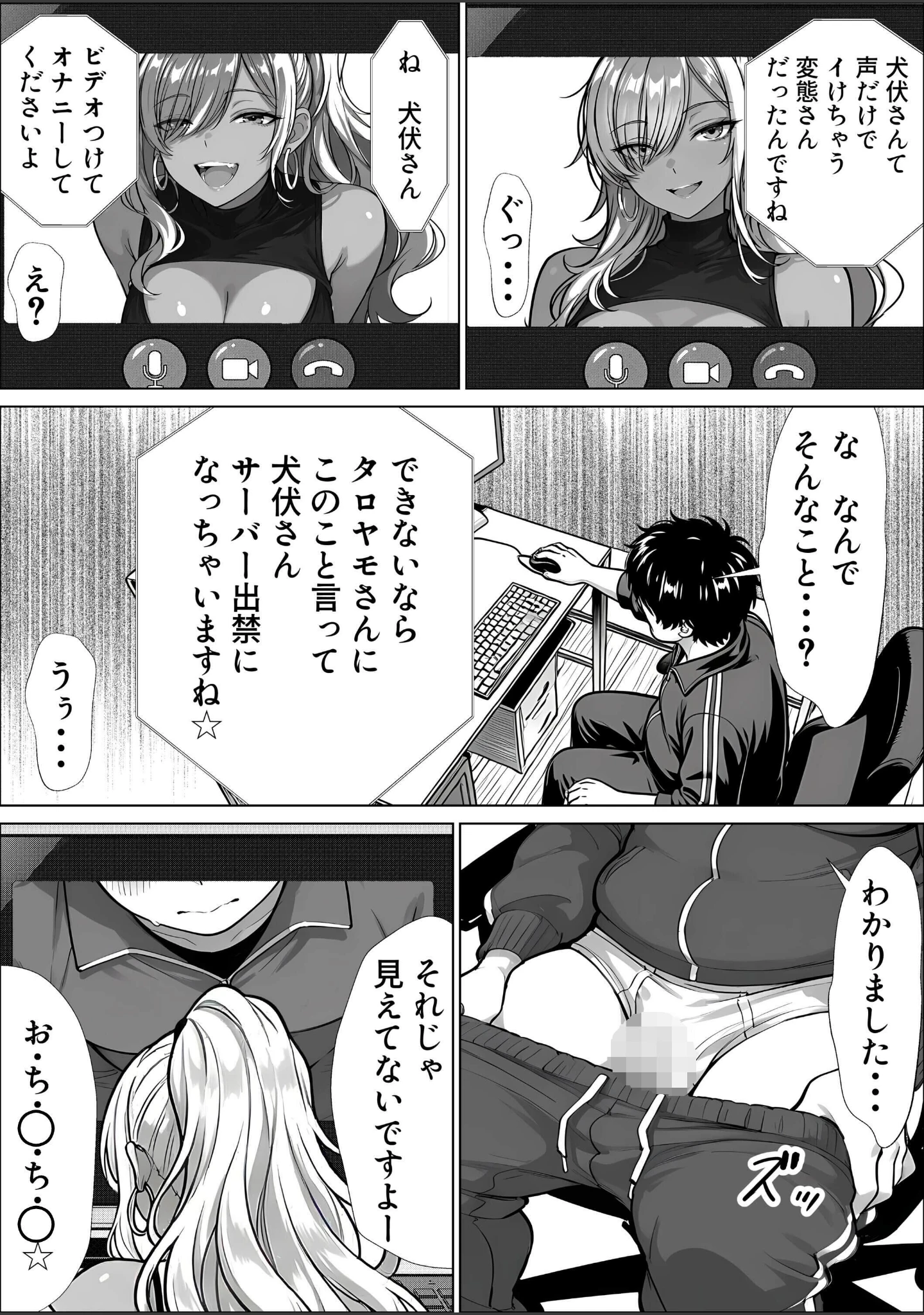 「甘サド巨乳黒ギャルに声フェチドMが淫語たっぷり超じらしSEXさせていただいた件【白抜き修正版】」（JKあんまん） 試し読み 14ページ目
