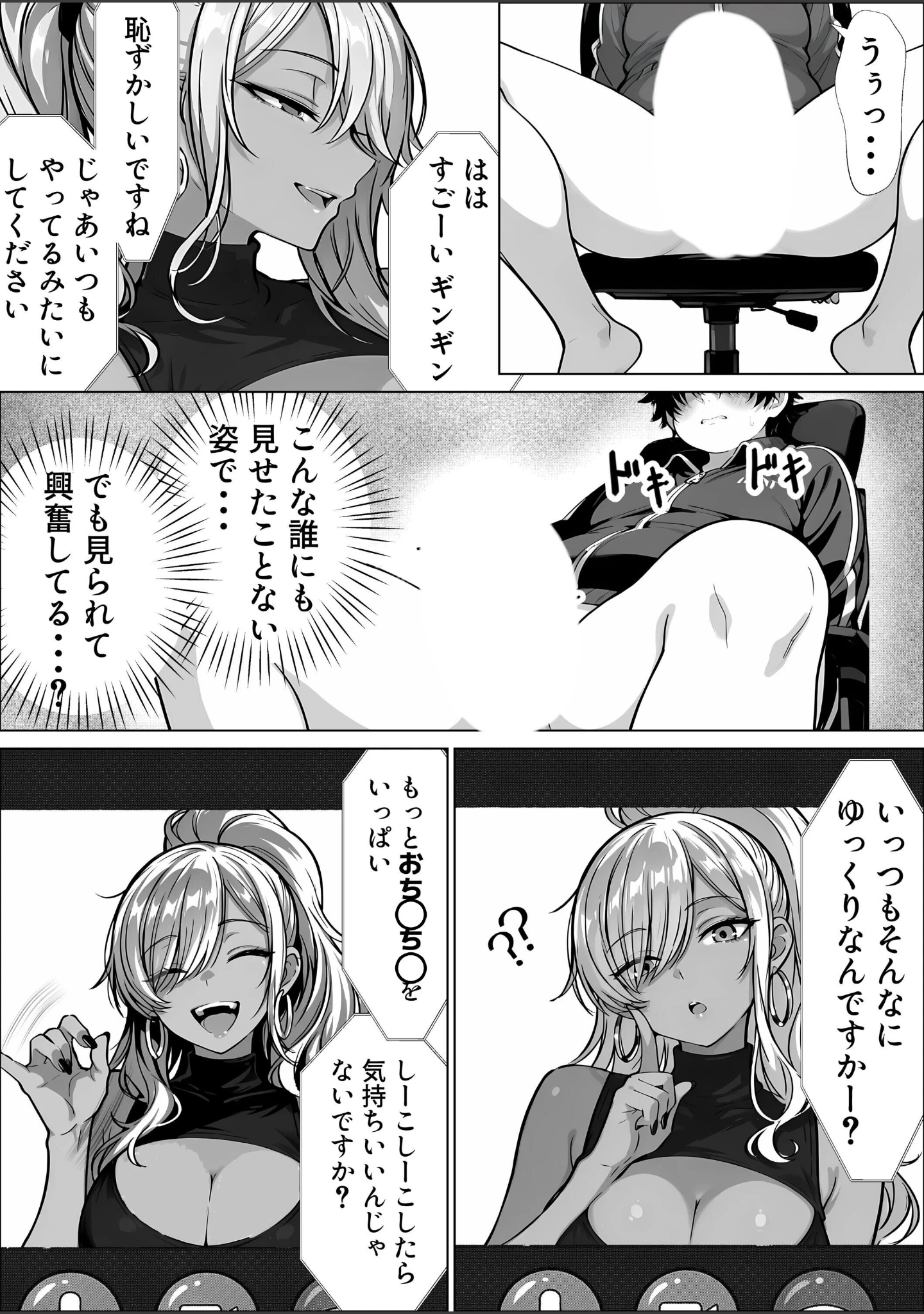 「甘サド巨乳黒ギャルに声フェチドMが淫語たっぷり超じらしSEXさせていただいた件【白抜き修正版】」（JKあんまん） 試し読み 15ページ目