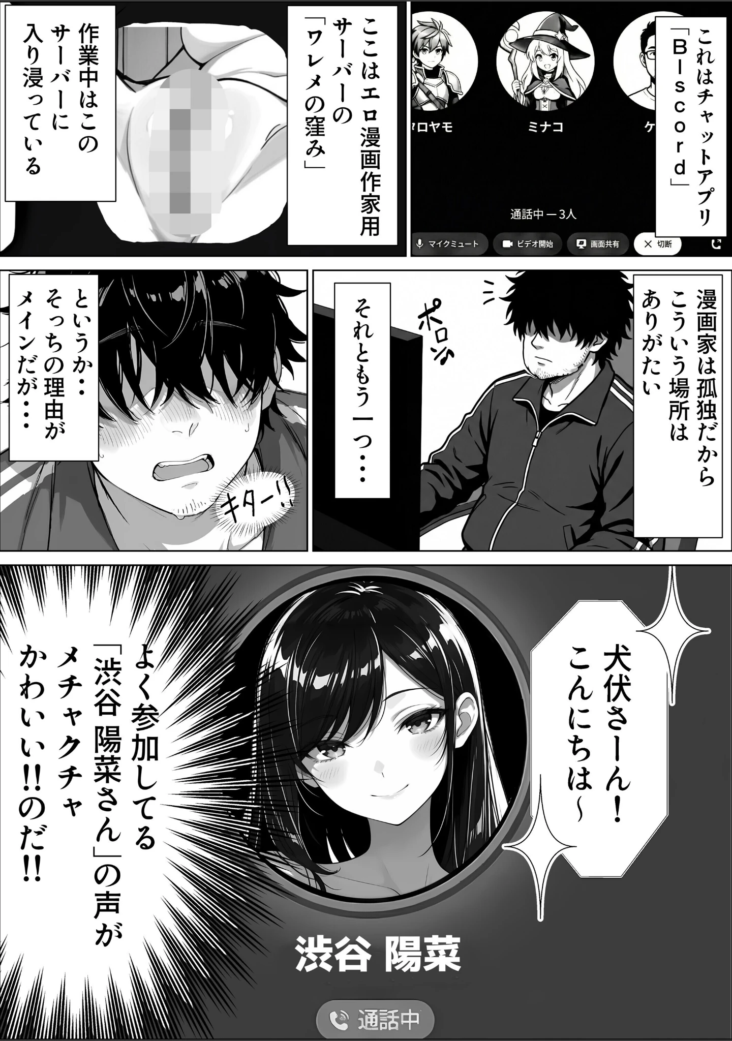 「甘サド巨乳黒ギャルに声フェチドMが淫語たっぷり超じらしSEXさせていただいた件【白抜き修正版】」（JKあんまん） 試し読み 2ページ目