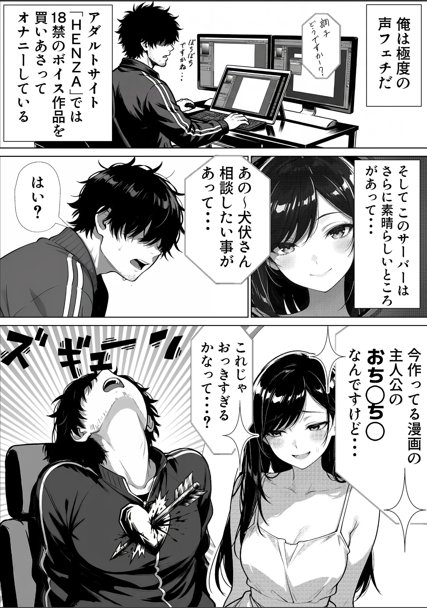 「甘サド巨乳黒ギャルに声フェチドMが淫語たっぷり超じらしSEXさせていただいた件【白抜き修正版】」（JKあんまん） 試し読み 3ページ目
