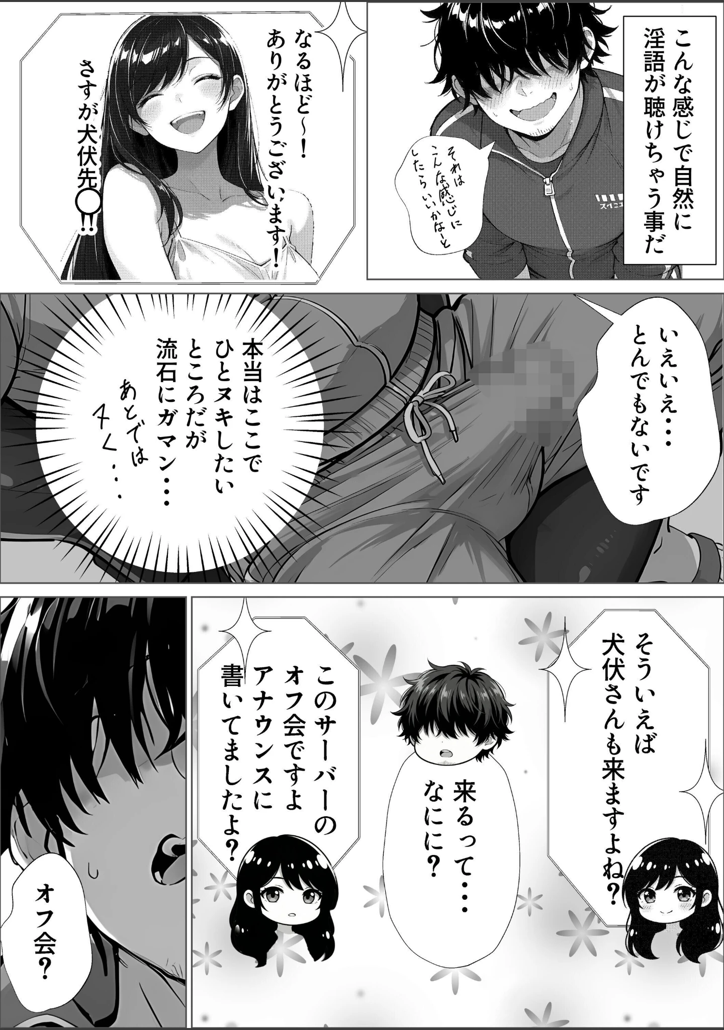「甘サド巨乳黒ギャルに声フェチドMが淫語たっぷり超じらしSEXさせていただいた件【白抜き修正版】」（JKあんまん） 試し読み 4ページ目