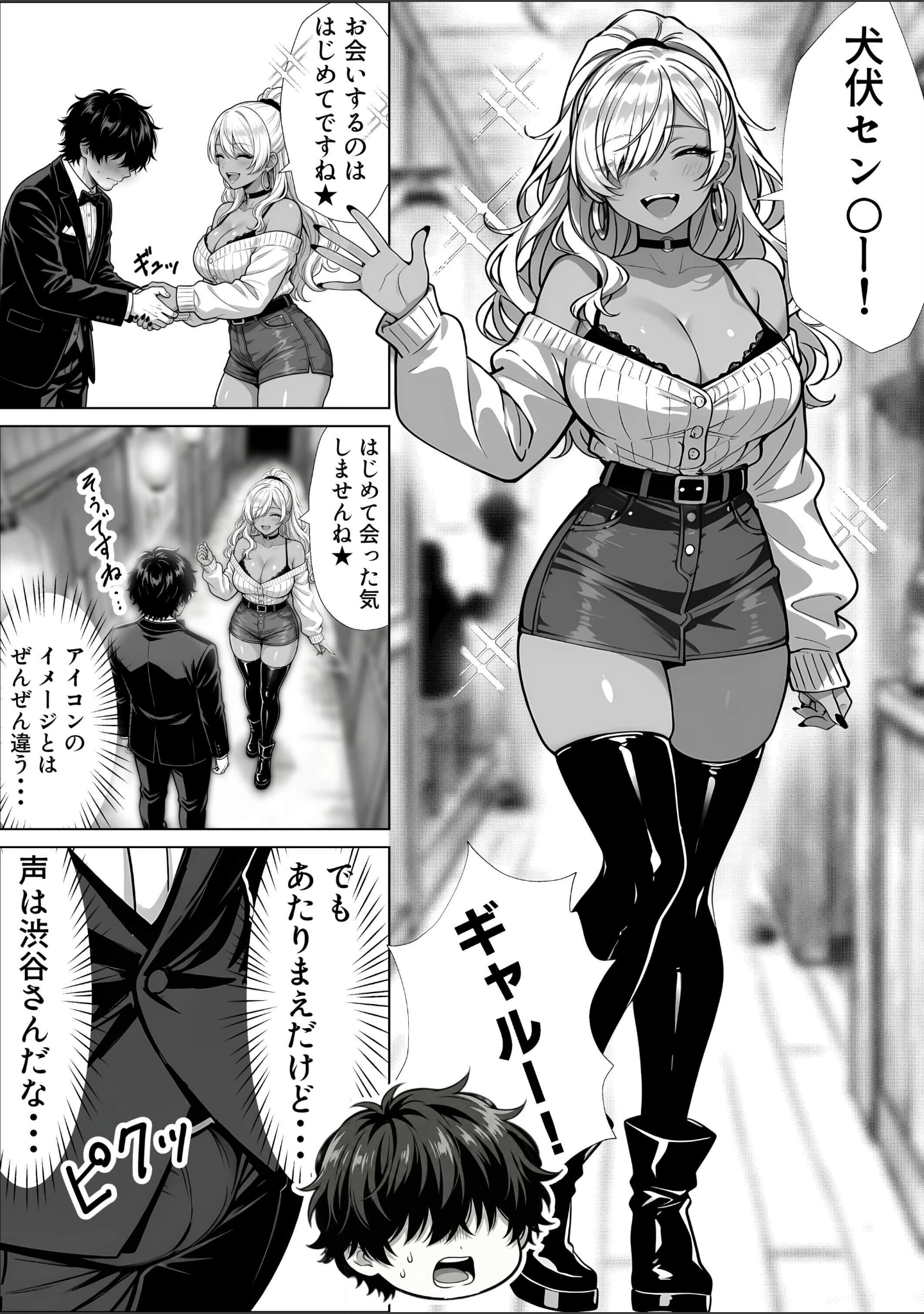 「甘サド巨乳黒ギャルに声フェチドMが淫語たっぷり超じらしSEXさせていただいた件【白抜き修正版】」（JKあんまん） 試し読み 7ページ目