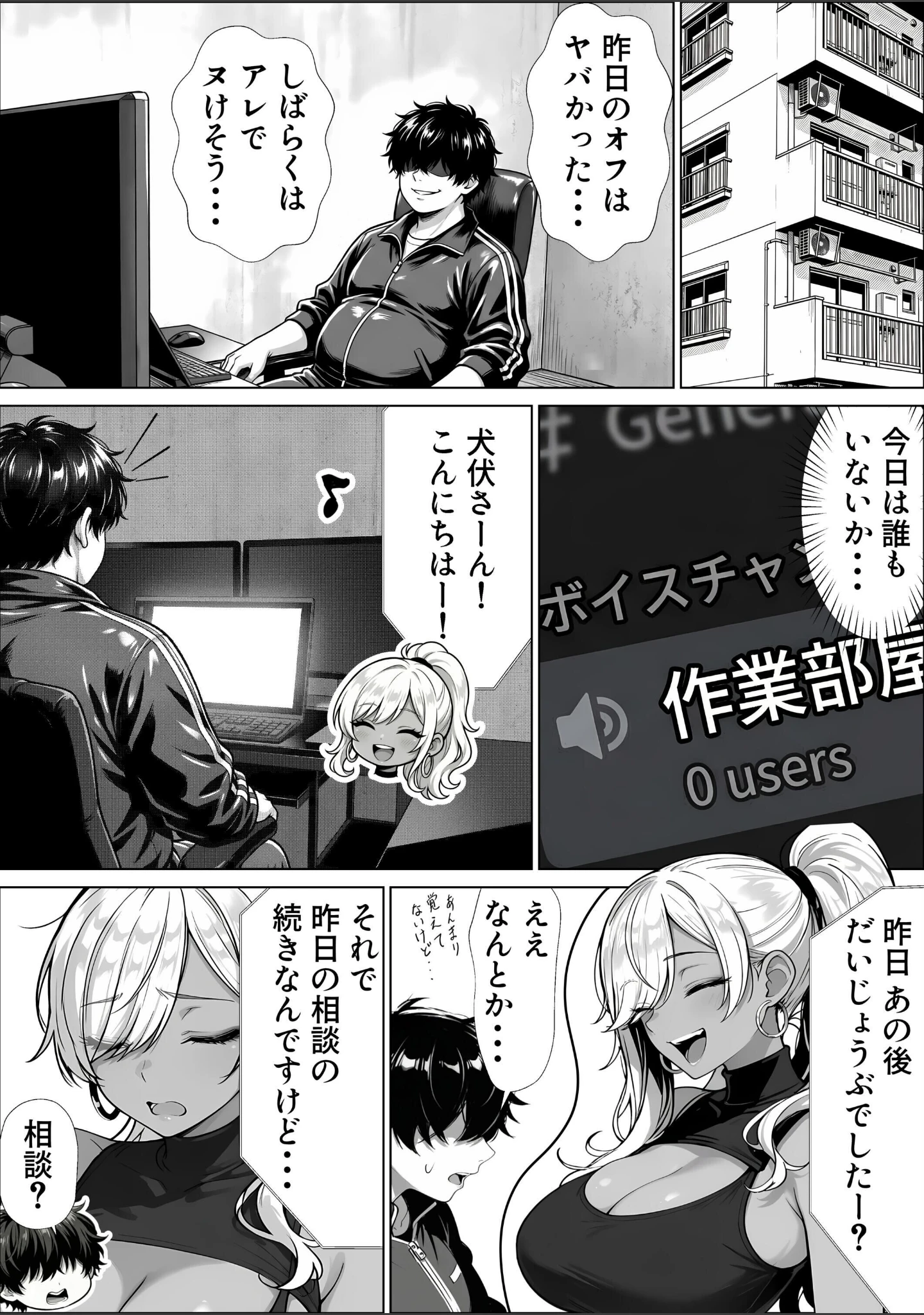 「甘サド巨乳黒ギャルに声フェチドMが淫語たっぷり超じらしSEXさせていただいた件【白抜き修正版】」（JKあんまん） 試し読み 9ページ目