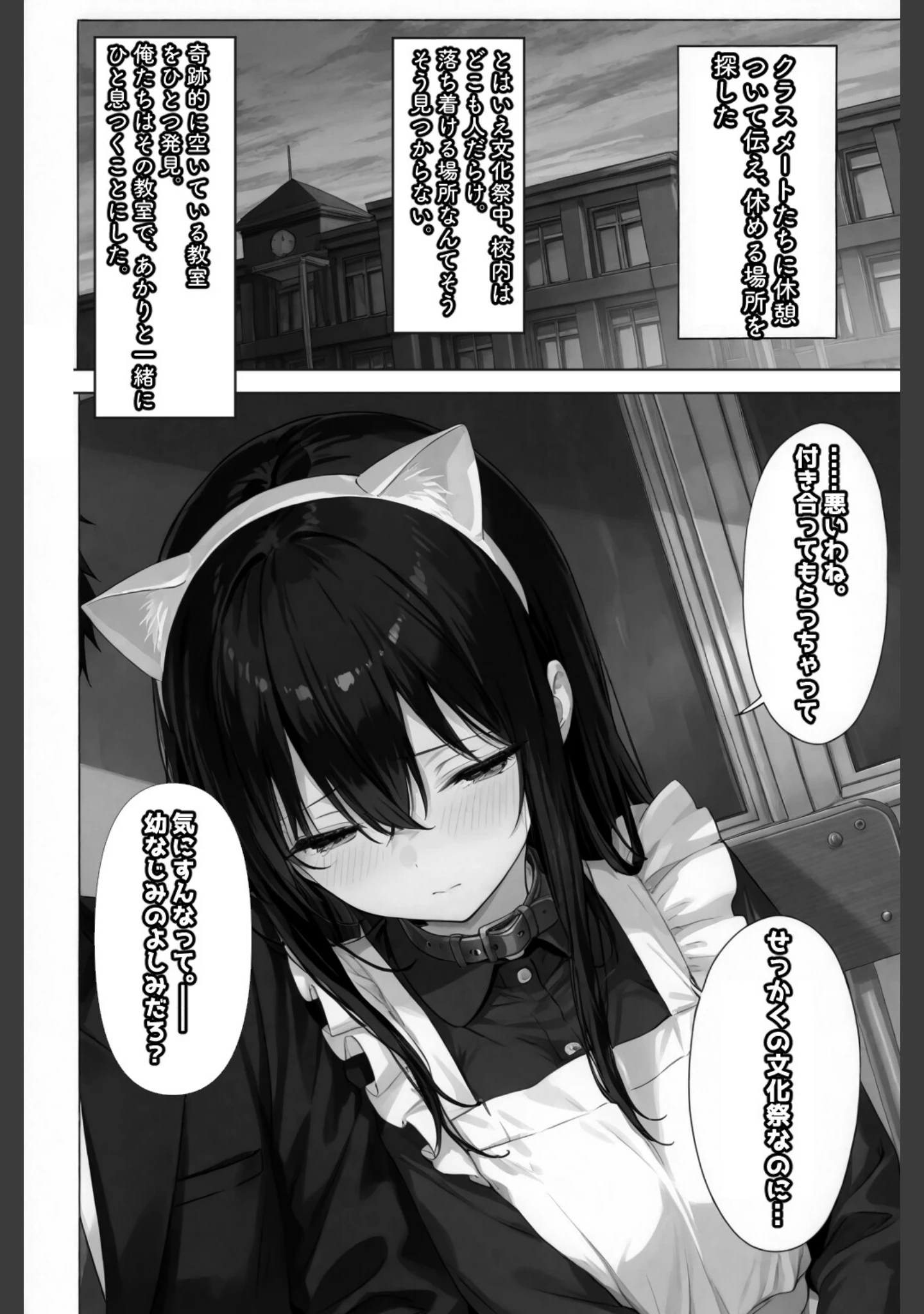 「超優等生な俺の幼馴染が有名エロ配信者だった件 3【白抜き修正版】」（愛罠） 試し読み 11ページ目