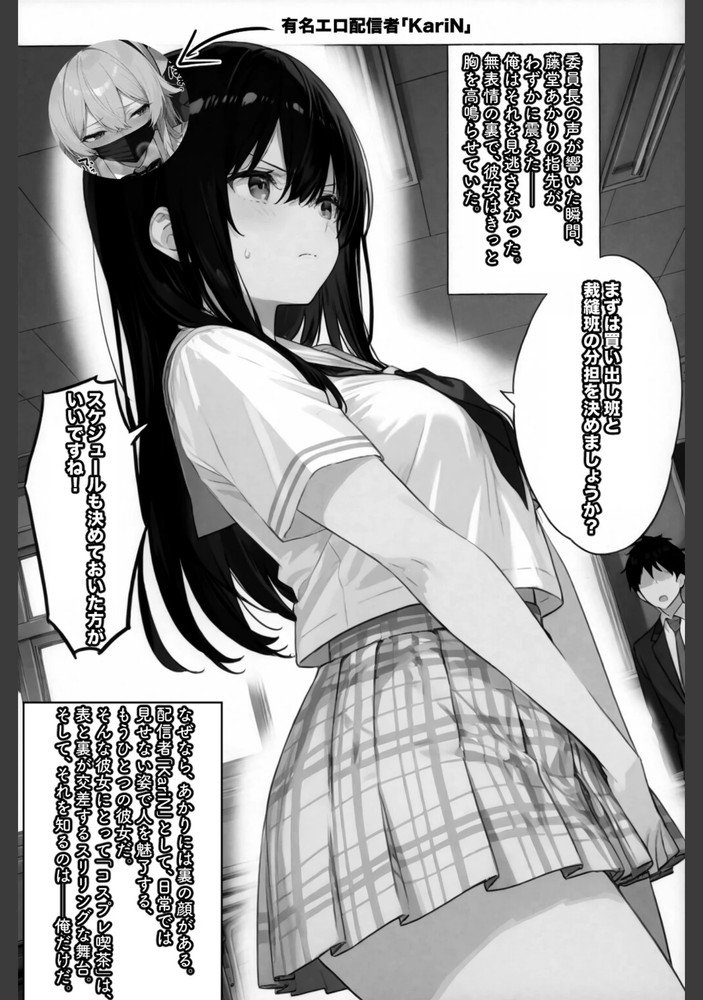 「超優等生な俺の幼馴染が有名エロ配信者だった件 3【白抜き修正版】」（愛罠） 試し読み 2ページ目