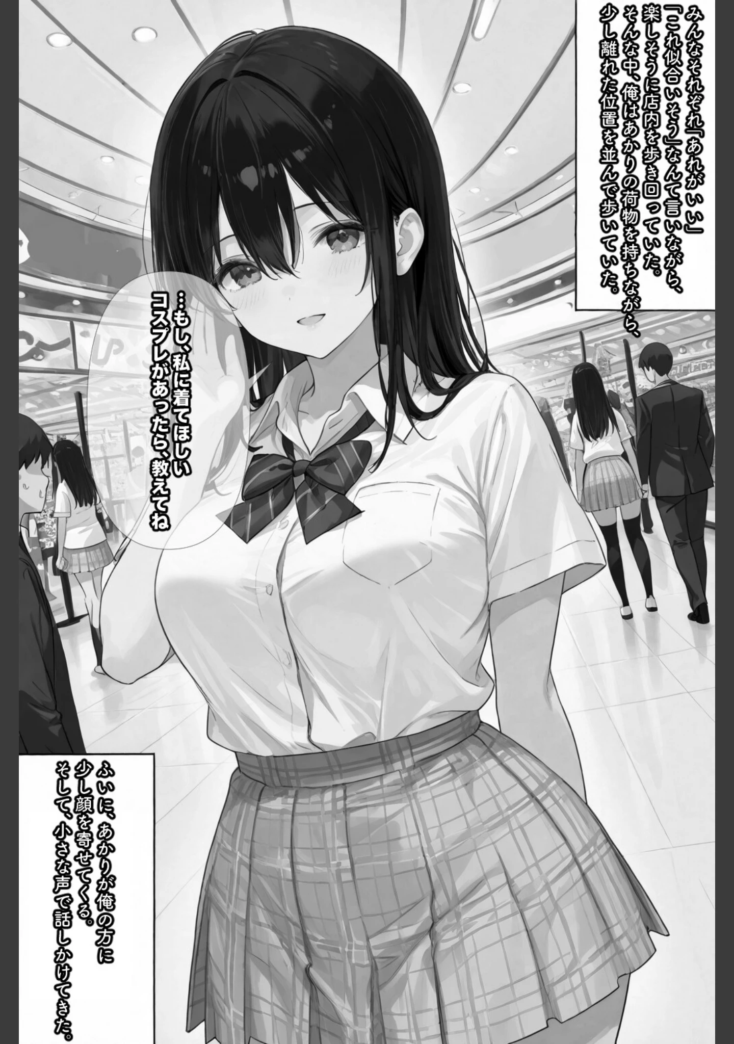 「超優等生な俺の幼馴染が有名エロ配信者だった件 3【白抜き修正版】」（愛罠） 試し読み 4ページ目