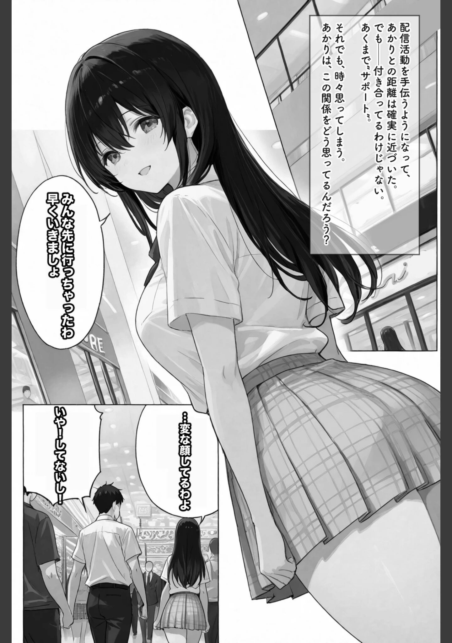 「超優等生な俺の幼馴染が有名エロ配信者だった件 3【白抜き修正版】」（愛罠） 試し読み 6ページ目