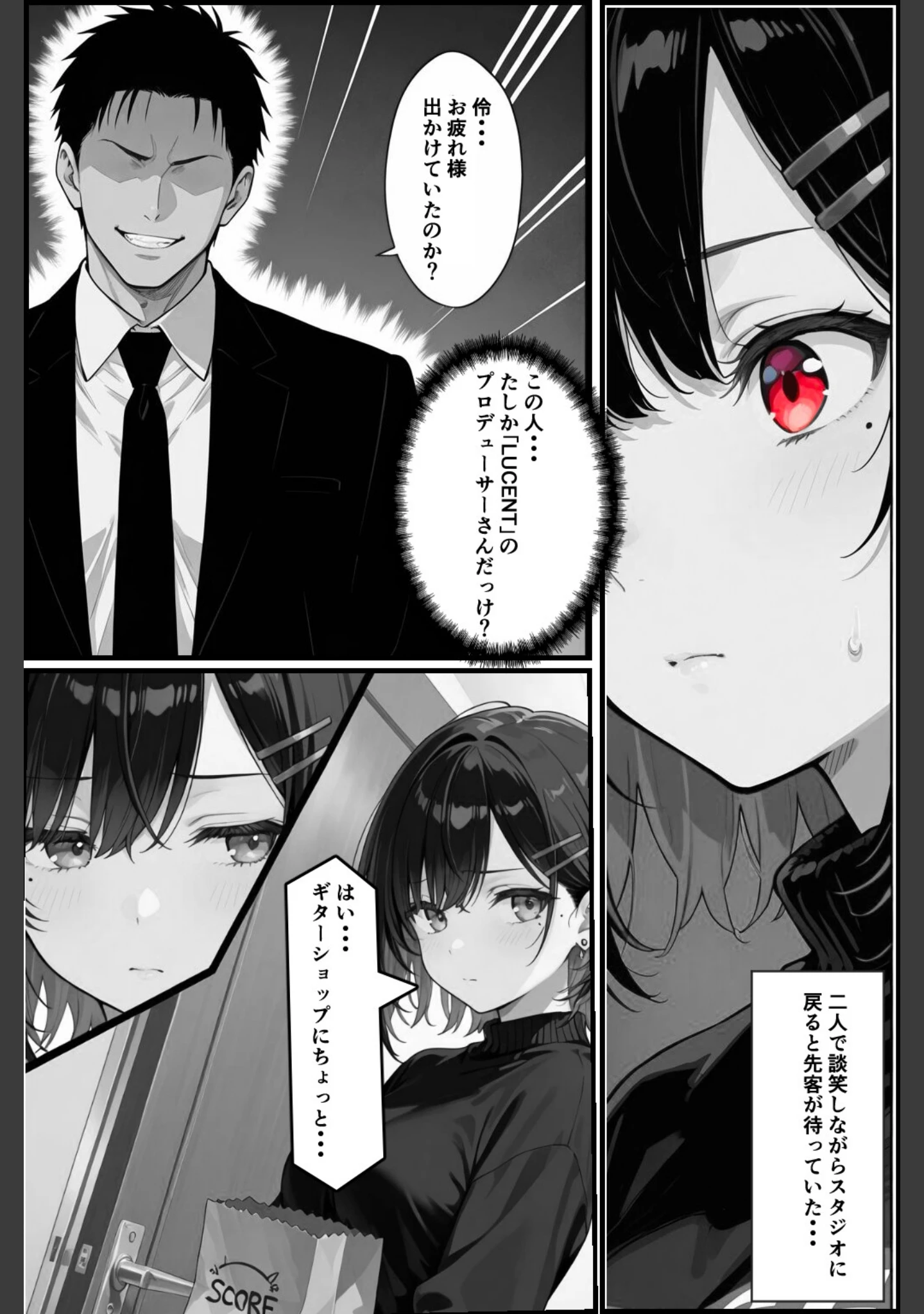 「憧れハ密二摘み奪らレテ【白抜き修正版】（単話）」（愛罠） 試し読み 10ページ目