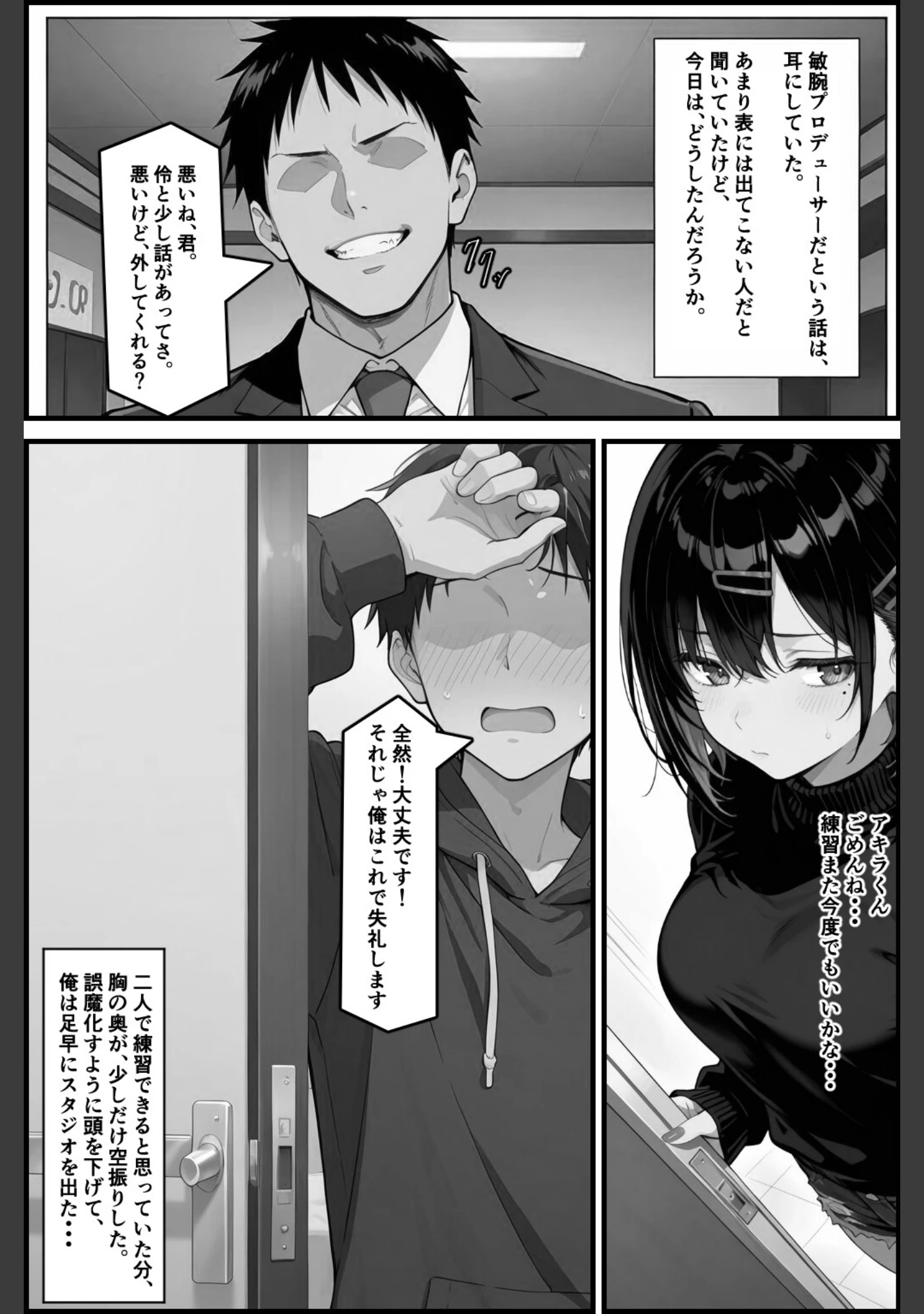 「憧れハ密二摘み奪らレテ【白抜き修正版】（単話）」（愛罠） 試し読み 11ページ目