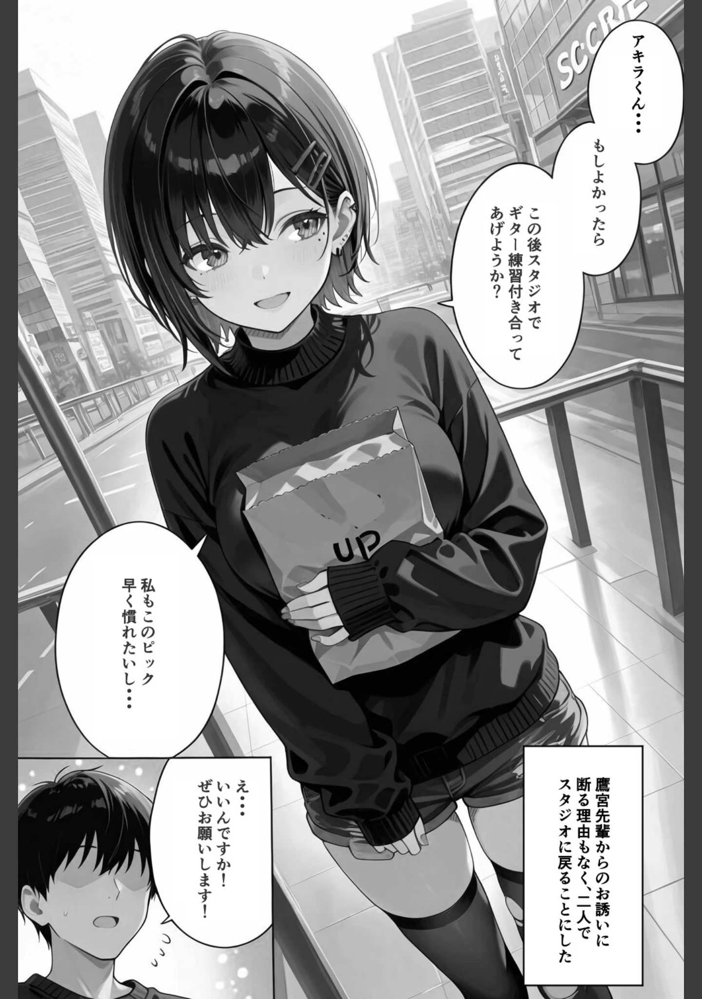 「憧れハ密二摘み奪らレテ【白抜き修正版】（単話）」（愛罠） 試し読み 9ページ目