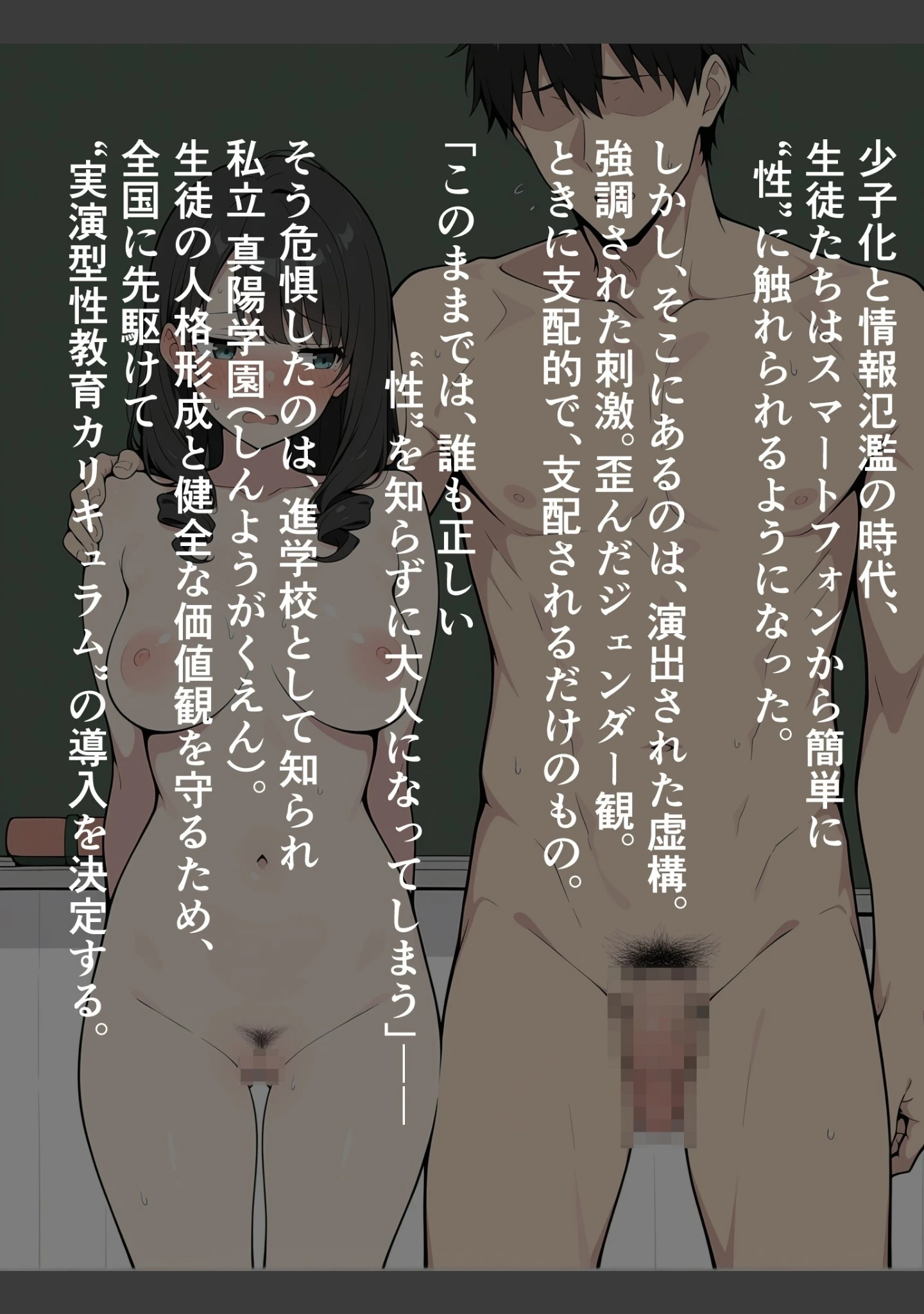「保健委員は実際にセックスしてもらいます【モザイク版】」（此処から） 試し読み 2ページ目