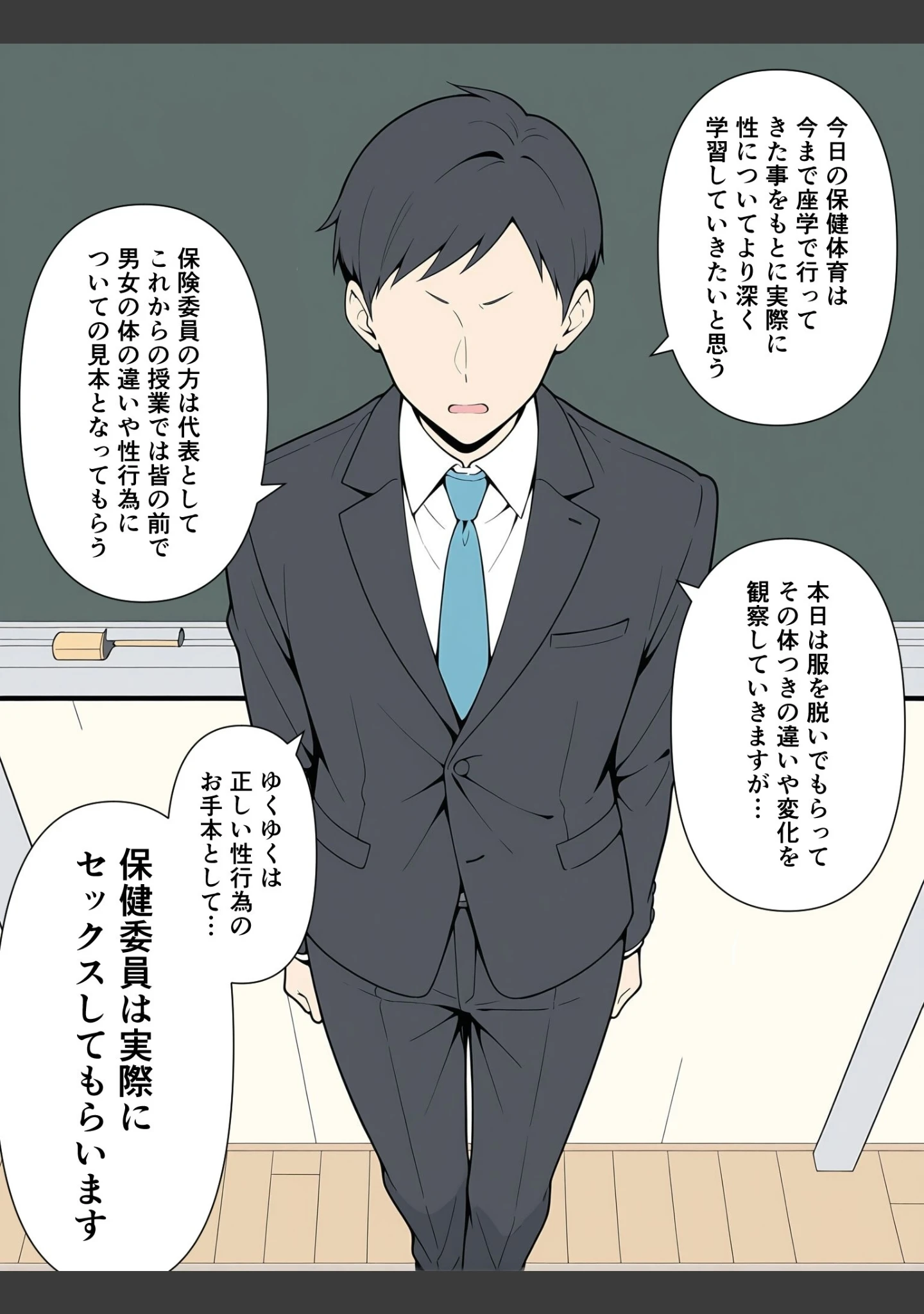「保健委員は実際にセックスしてもらいます【モザイク版】」（此処から） 試し読み 4ページ目
