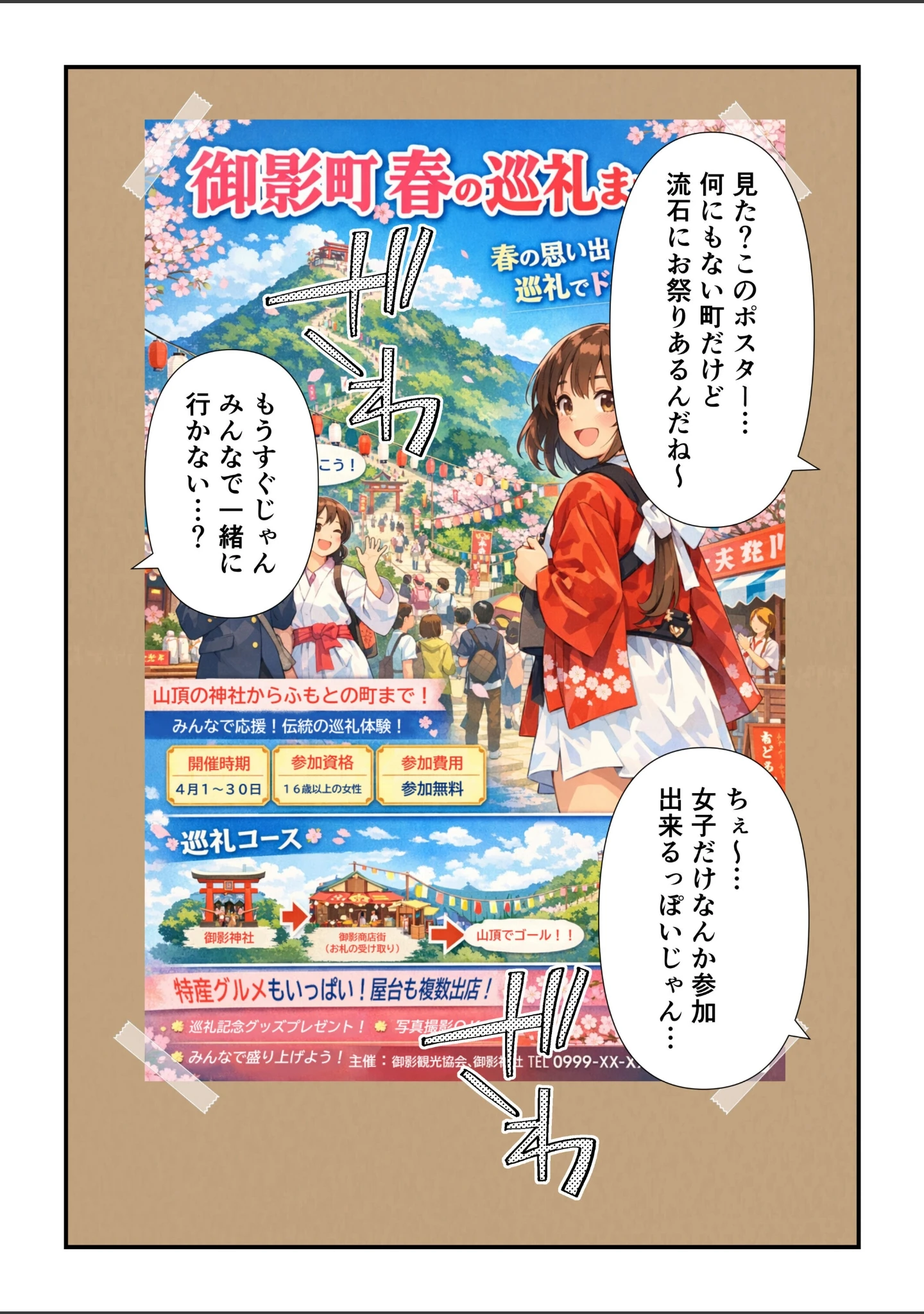 「辺境村の全裸巡礼【モザイク版】」（此処から） 試し読み 9ページ目