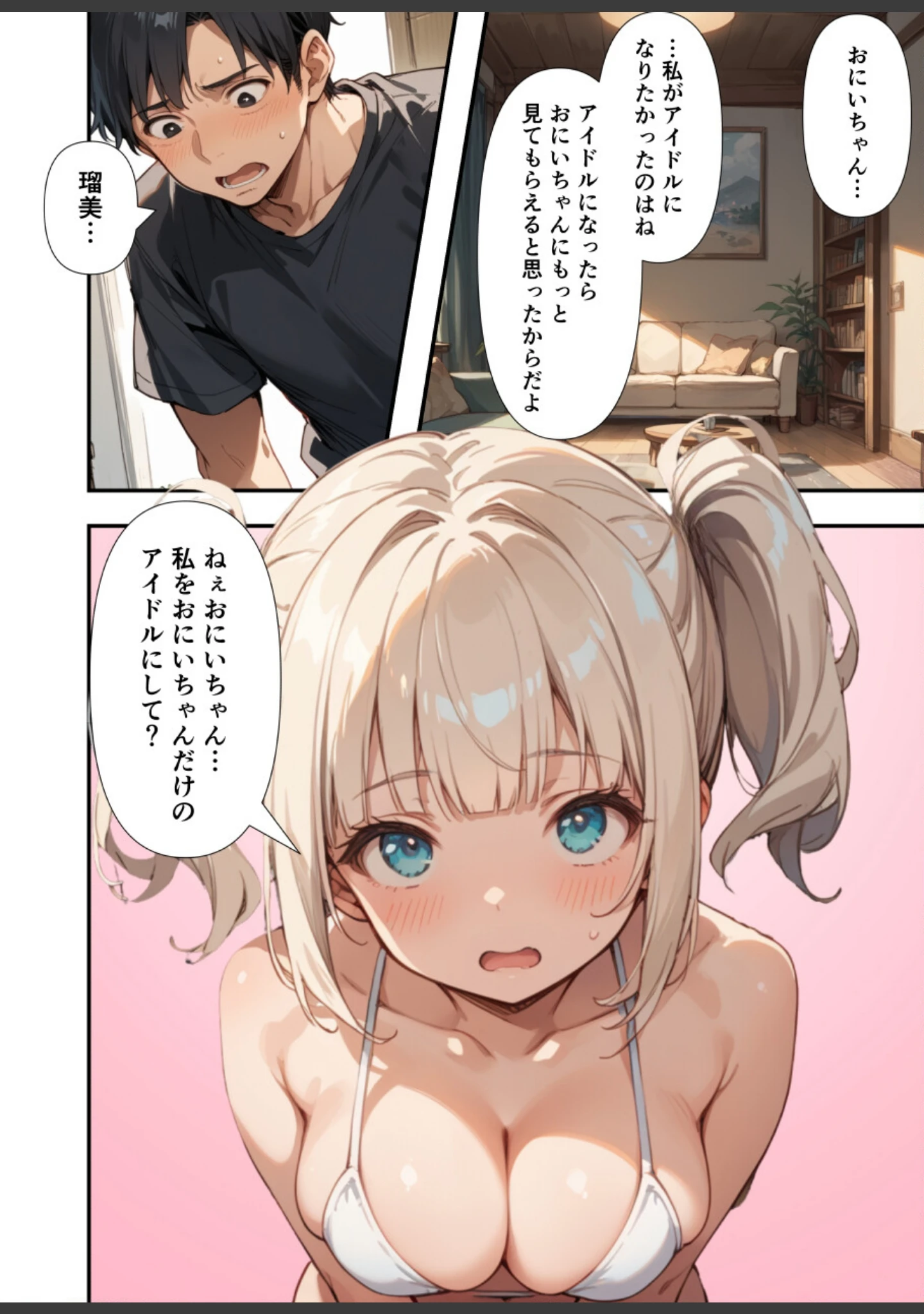 「水着撮影中、巨乳妹に「勃っているのバレバレだよ？」と煽られたので勢いで生中出しした話【モザイク版】」（あくめくん） 試し読み 13ページ目