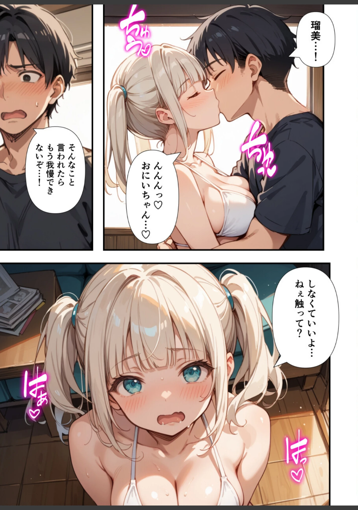 「水着撮影中、巨乳妹に「勃っているのバレバレだよ？」と煽られたので勢いで生中出しした話【モザイク版】」（あくめくん） 試し読み 14ページ目