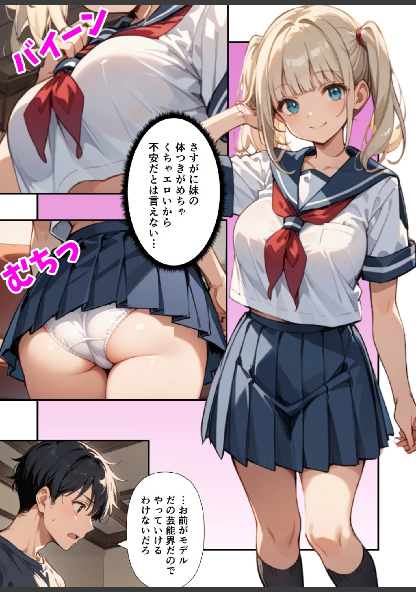 「水着撮影中、巨乳妹に「勃っているのバレバレだよ？」と煽られたので勢いで生中出しした話【モザイク版】」（あくめくん） 試し読み 4ページ目