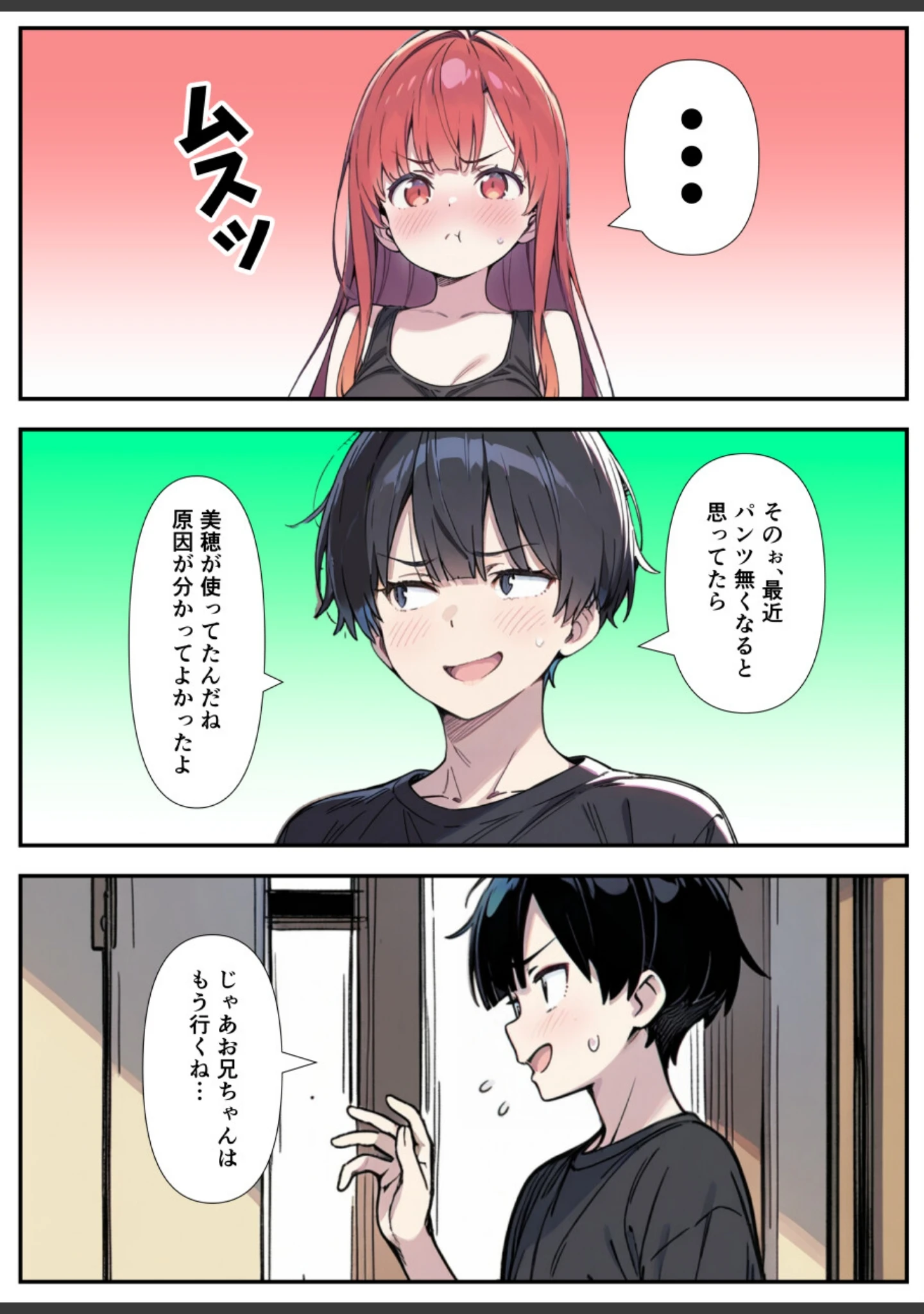 「性欲ムンムンツンデレ妹が俺のパンツでオナニーしてたので我慢出来ず膣内出しした話【モザイク版】」（あくめくん） 試し読み 11ページ目