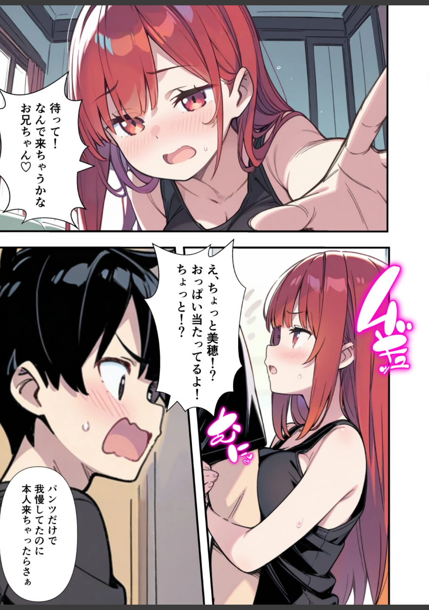「性欲ムンムンツンデレ妹が俺のパンツでオナニーしてたので我慢出来ず膣内出しした話【モザイク版】」（あくめくん） 試し読み 12ページ目