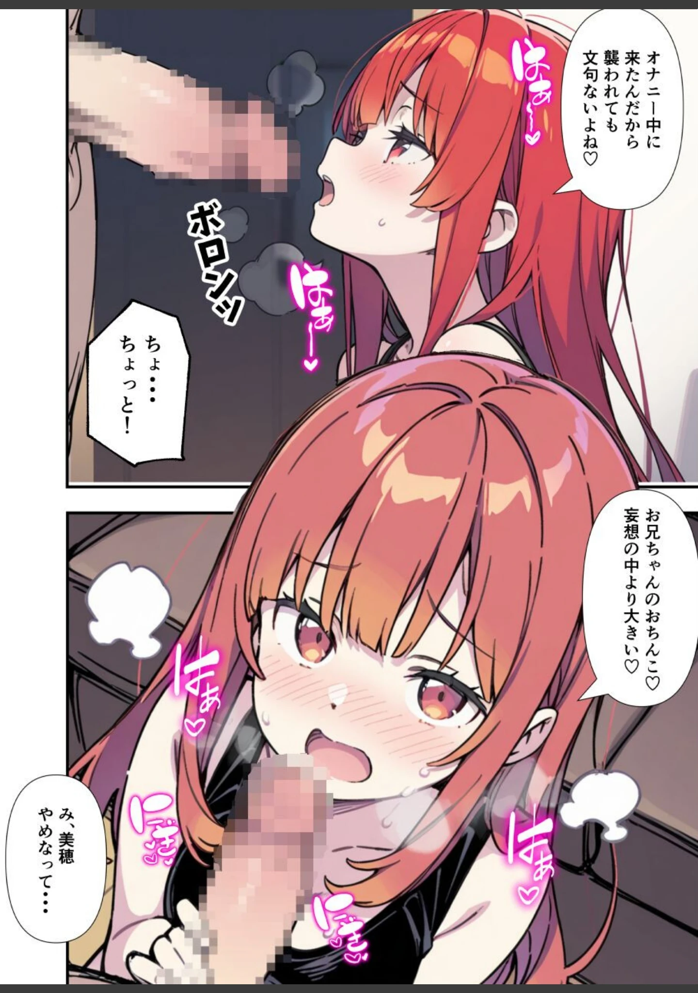 「性欲ムンムンツンデレ妹が俺のパンツでオナニーしてたので我慢出来ず膣内出しした話【モザイク版】」（あくめくん） 試し読み 13ページ目