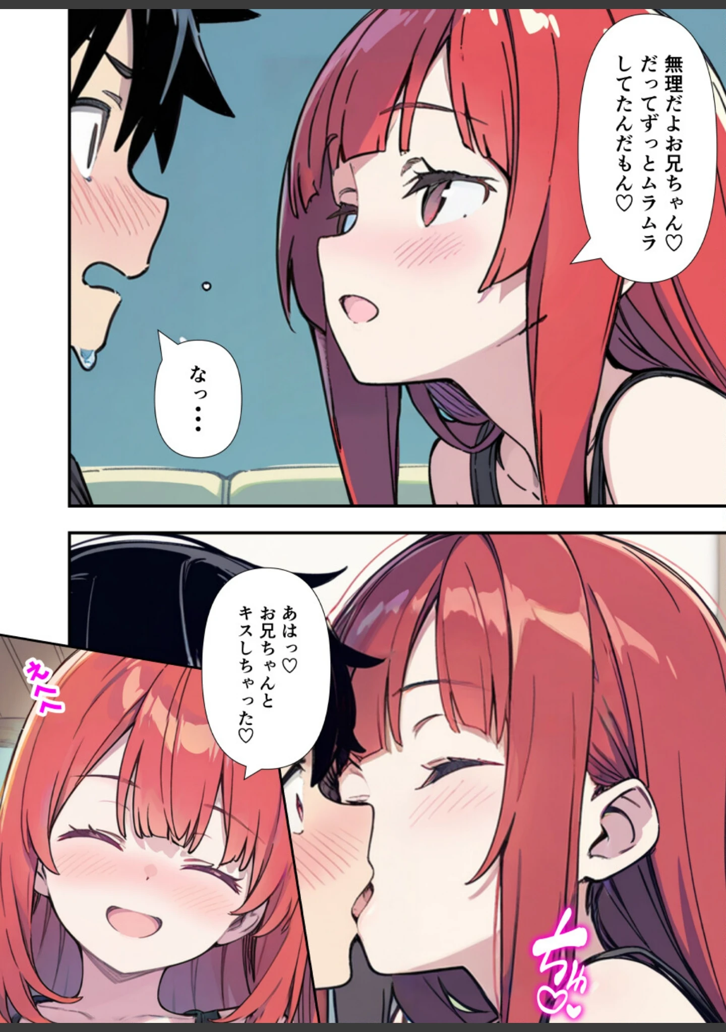 「性欲ムンムンツンデレ妹が俺のパンツでオナニーしてたので我慢出来ず膣内出しした話【モザイク版】」（あくめくん） 試し読み 15ページ目