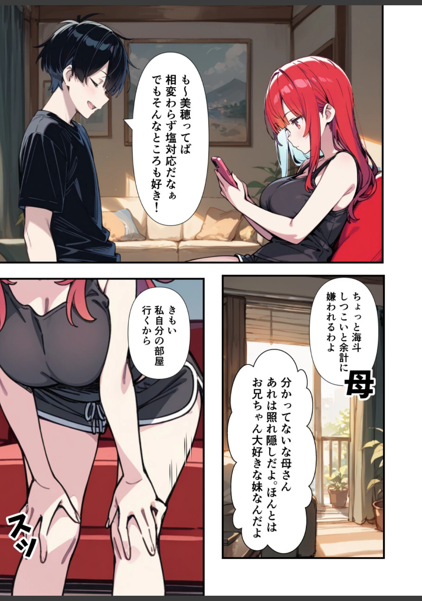 「性欲ムンムンツンデレ妹が俺のパンツでオナニーしてたので我慢出来ず膣内出しした話【モザイク版】」（あくめくん） 試し読み 2ページ目