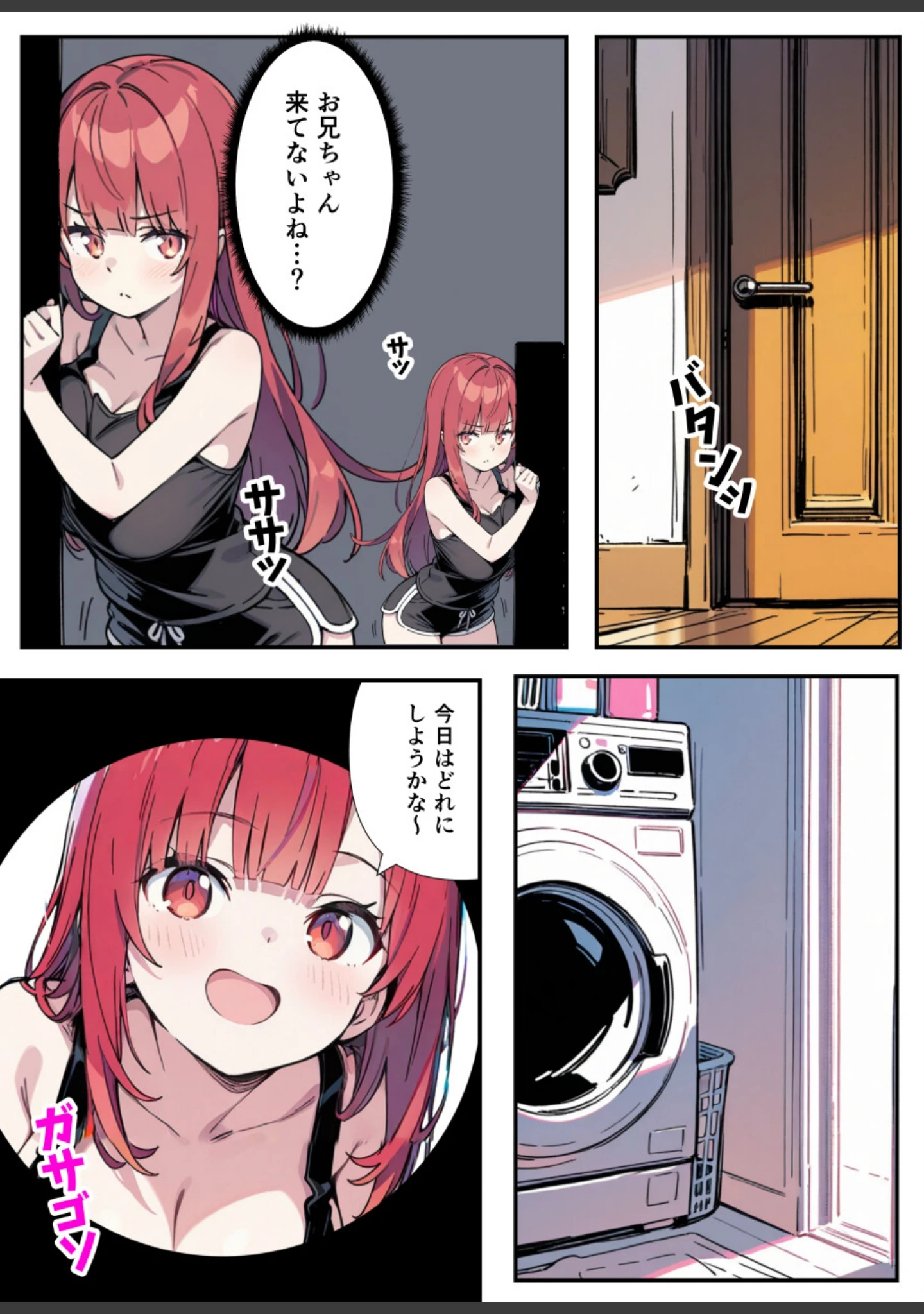 「性欲ムンムンツンデレ妹が俺のパンツでオナニーしてたので我慢出来ず膣内出しした話【モザイク版】」（あくめくん） 試し読み 3ページ目