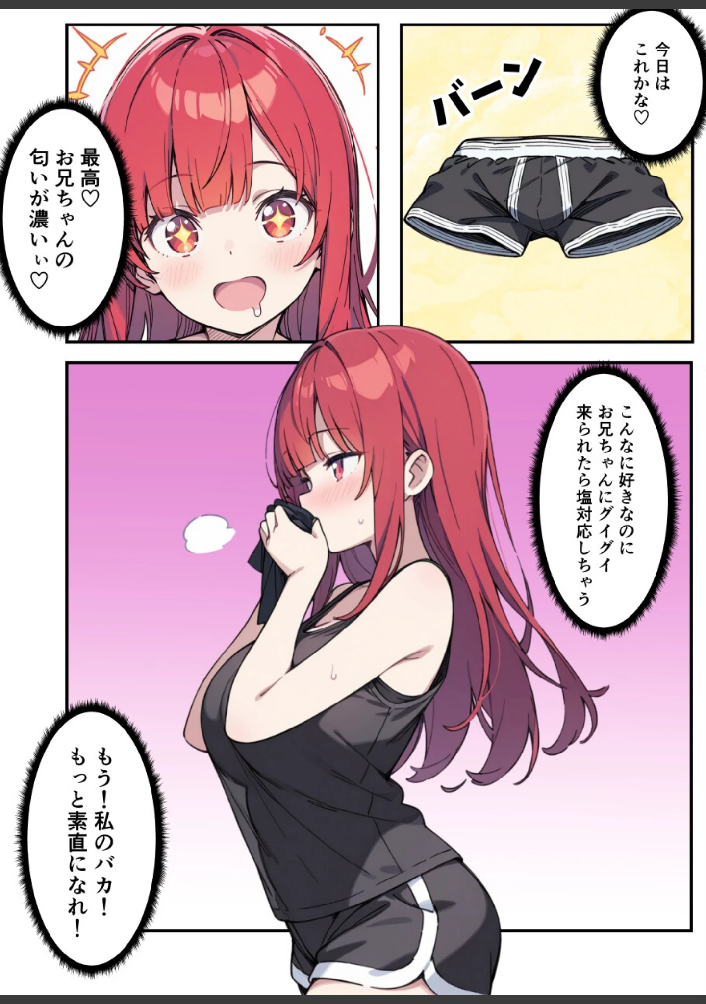 「性欲ムンムンツンデレ妹が俺のパンツでオナニーしてたので我慢出来ず膣内出しした話【モザイク版】」（あくめくん） 試し読み 4ページ目