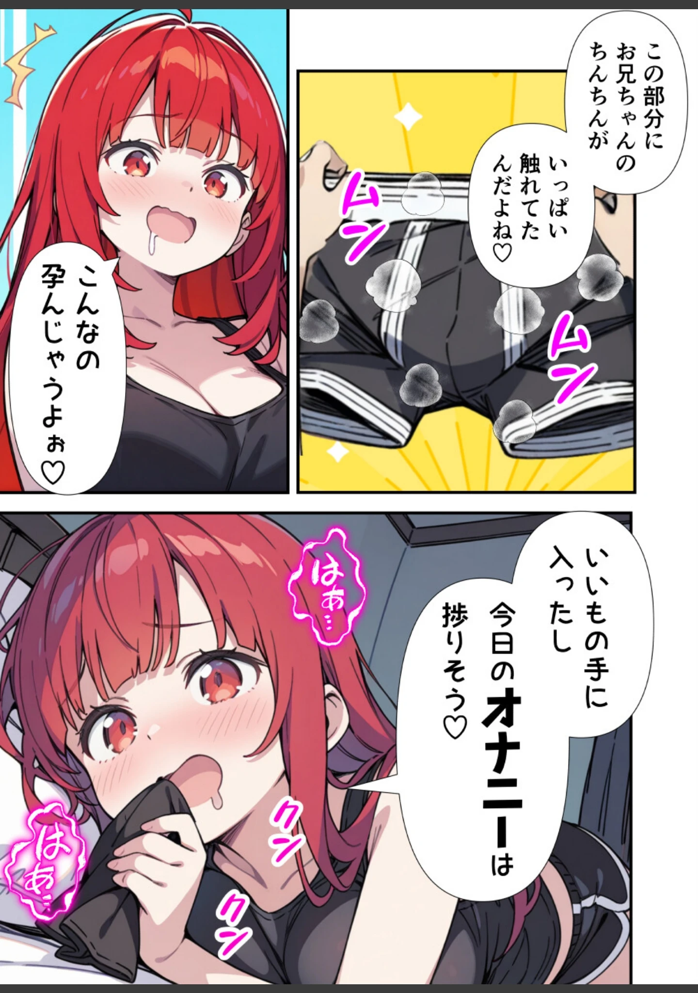 「性欲ムンムンツンデレ妹が俺のパンツでオナニーしてたので我慢出来ず膣内出しした話【モザイク版】」（あくめくん） 試し読み 5ページ目