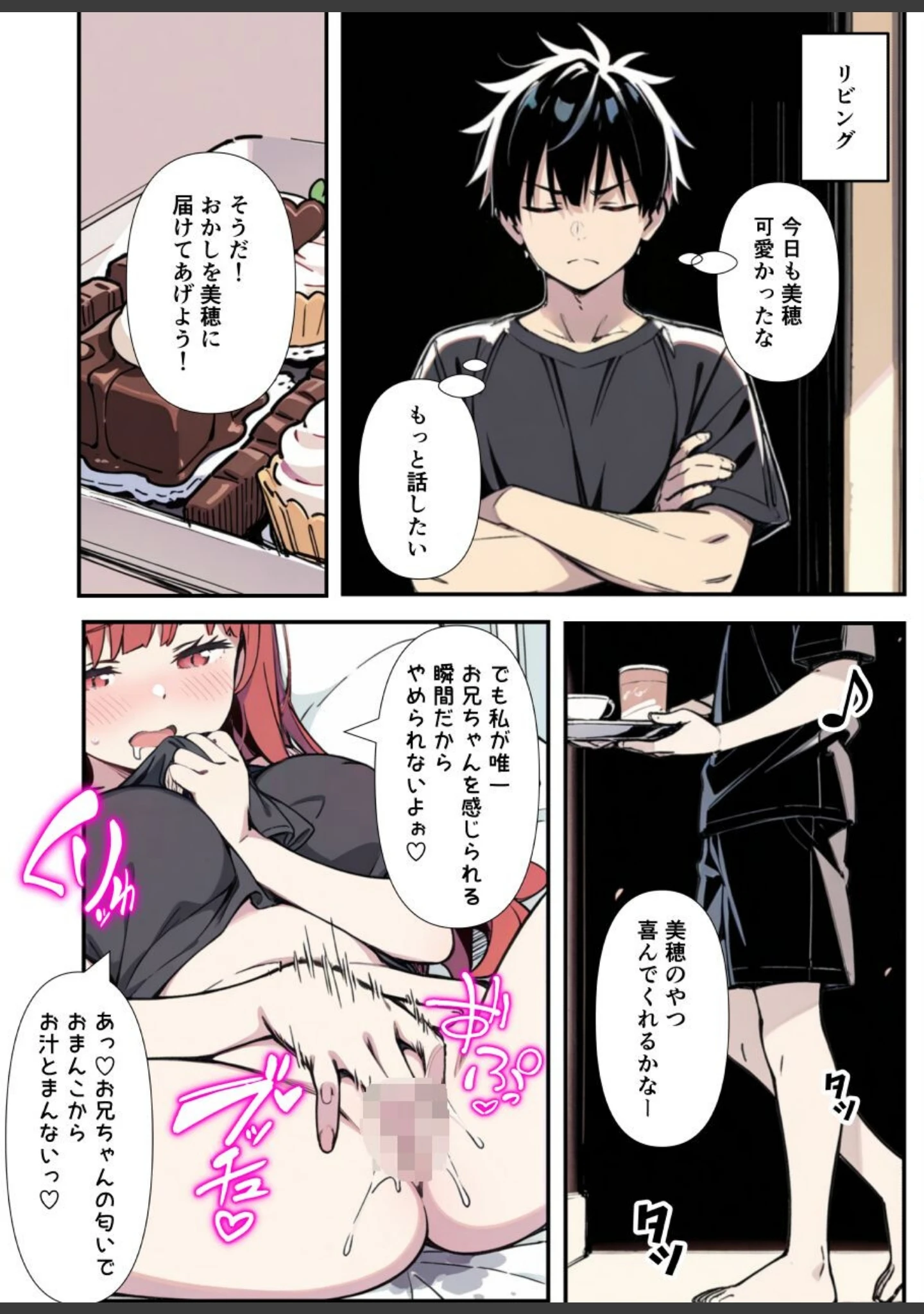 「性欲ムンムンツンデレ妹が俺のパンツでオナニーしてたので我慢出来ず膣内出しした話【モザイク版】」（あくめくん） 試し読み 8ページ目
