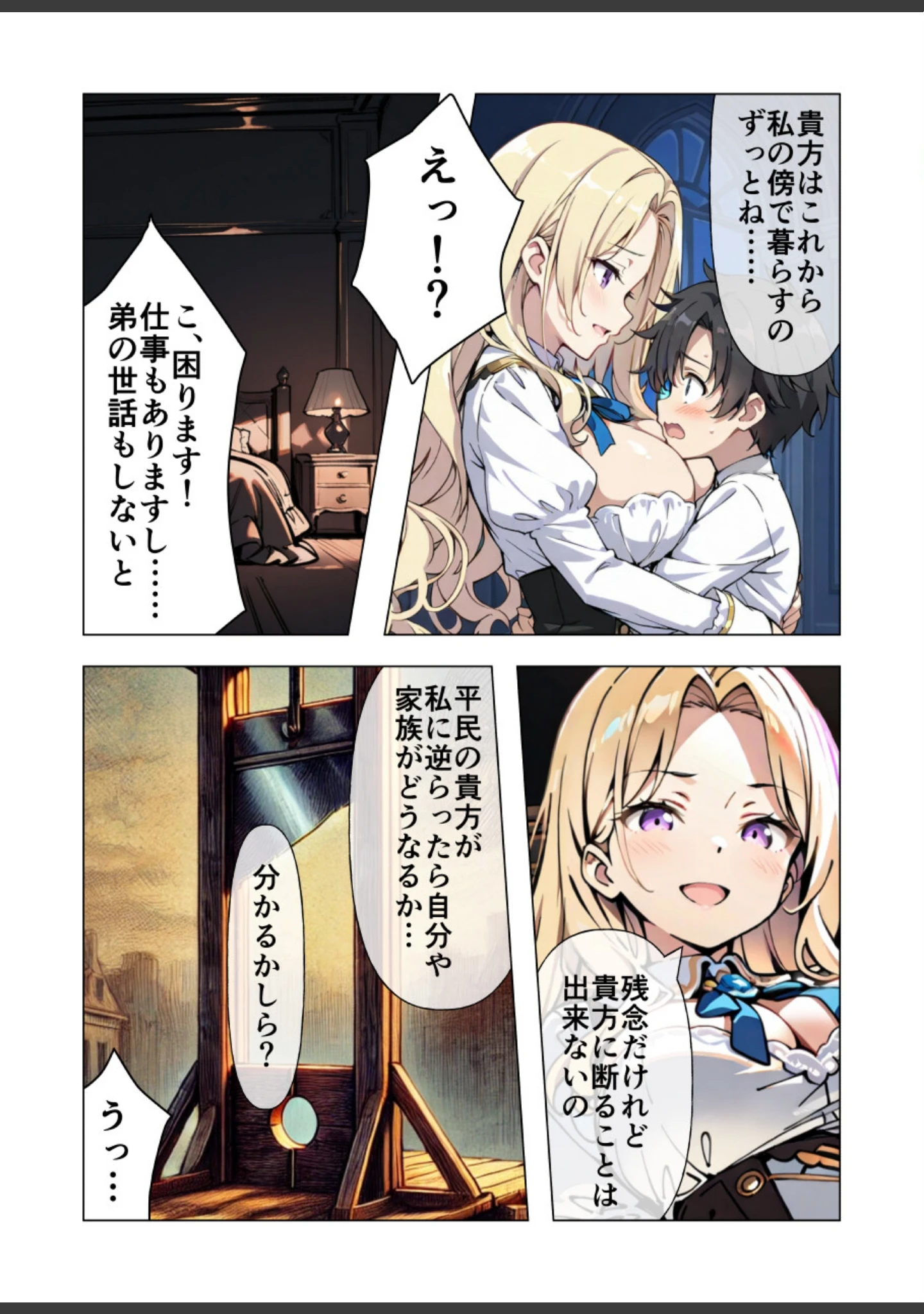「巨乳わがままお嬢様に僕が逆レ○プされる話【モザイク版】（単話）」（あくめくん） 試し読み 7ページ目