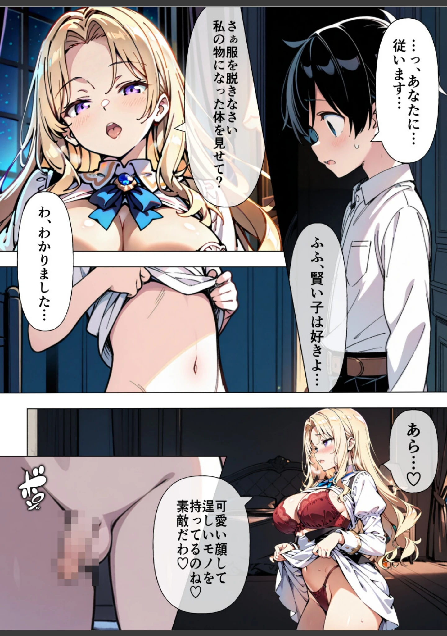 「巨乳わがままお嬢様に僕が逆レ○プされる話【モザイク版】（単話）」（あくめくん） 試し読み 8ページ目